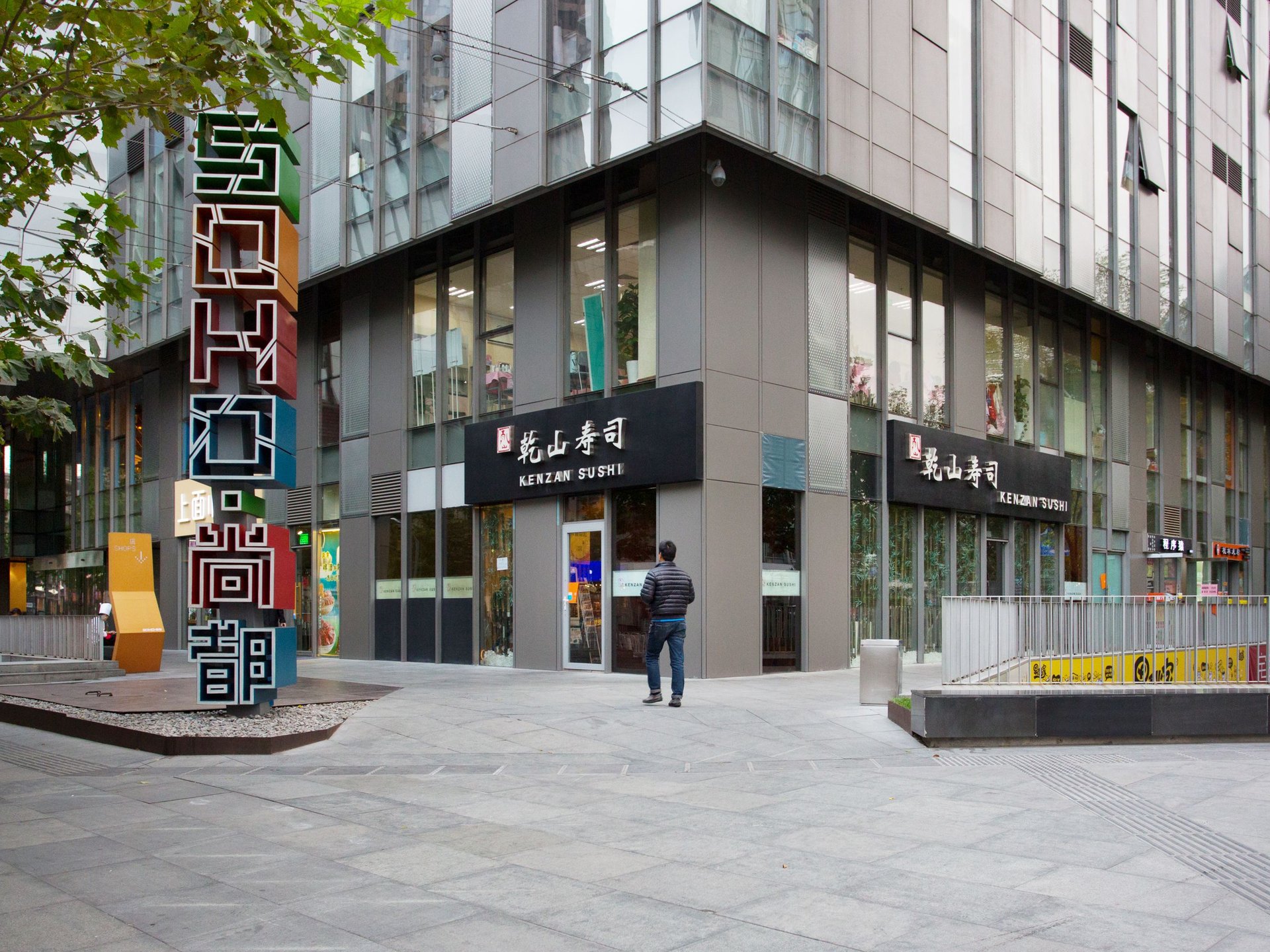 SOHO Shangdu - beijing expat housing photo 19