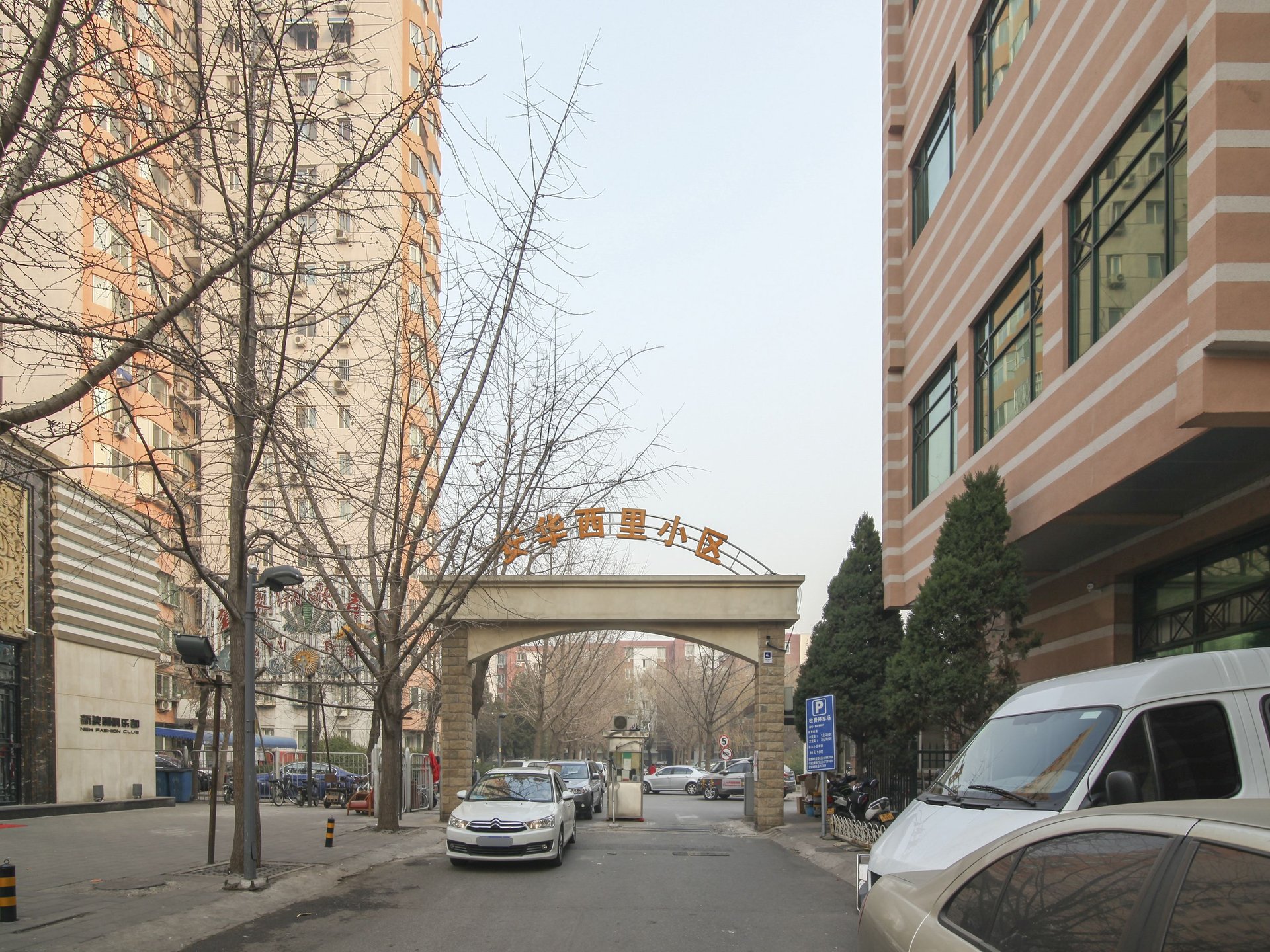 安华西里社区 - Beijing property leasing for expats