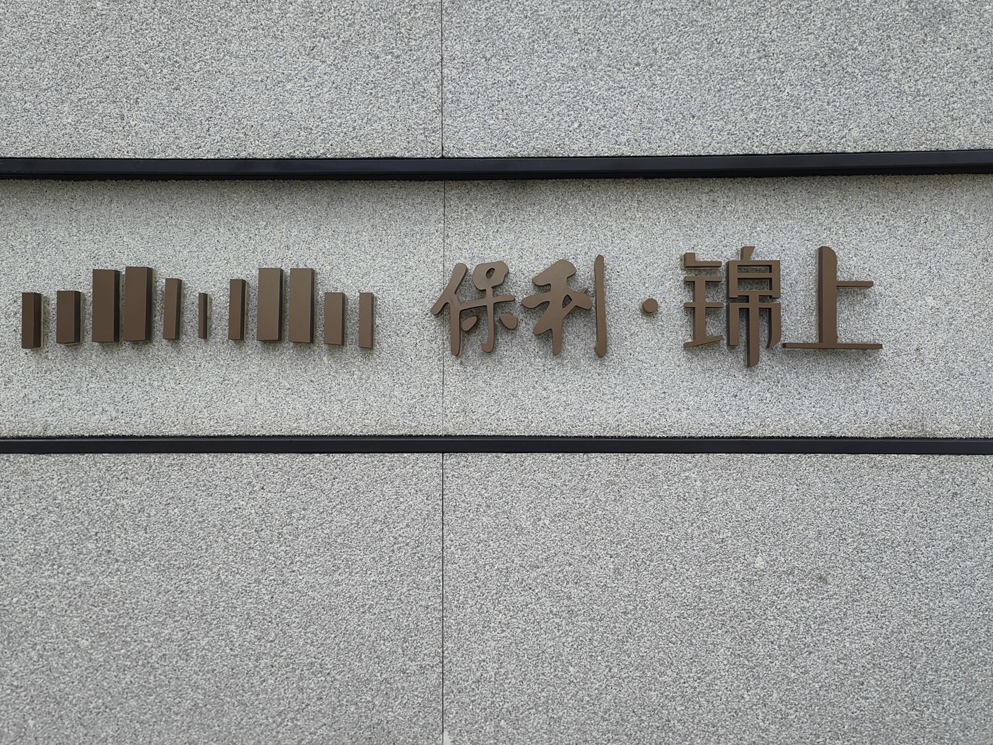 保利锦上 - Beijing property leasing for expats