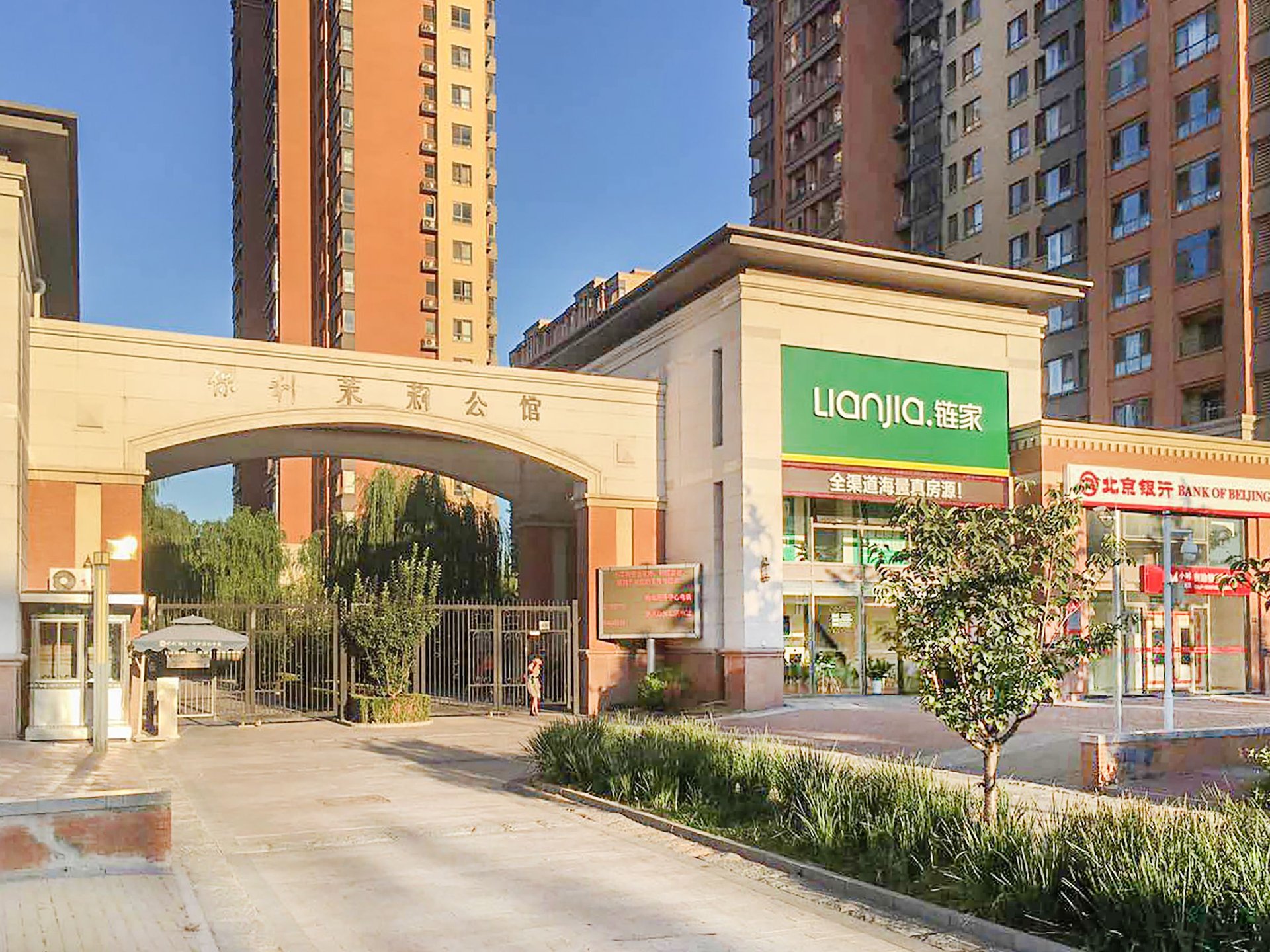 保利茉莉公馆 - Beijing property leasing for expats