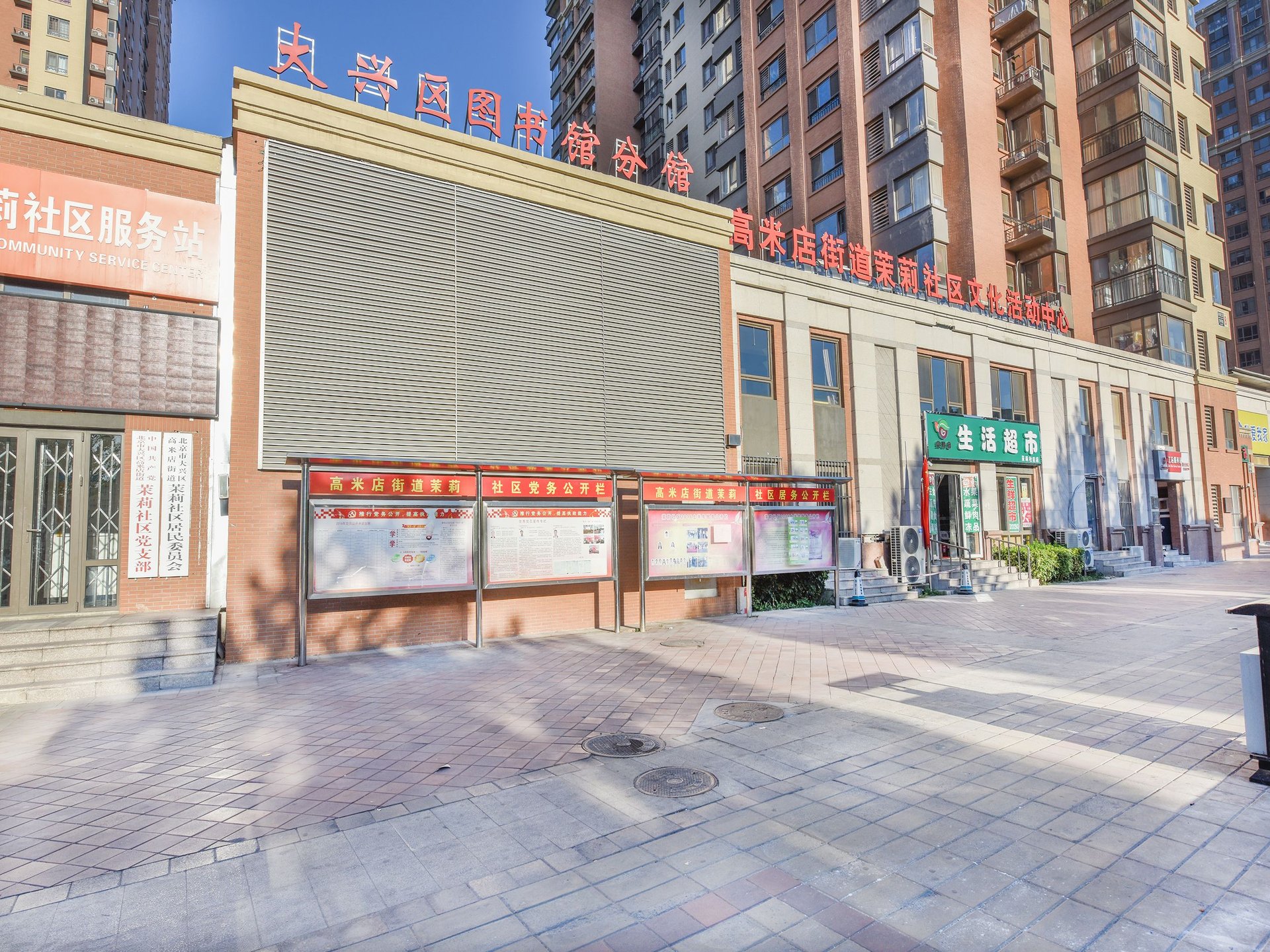 保利茉莉公馆 - Beijing property leasing for expats