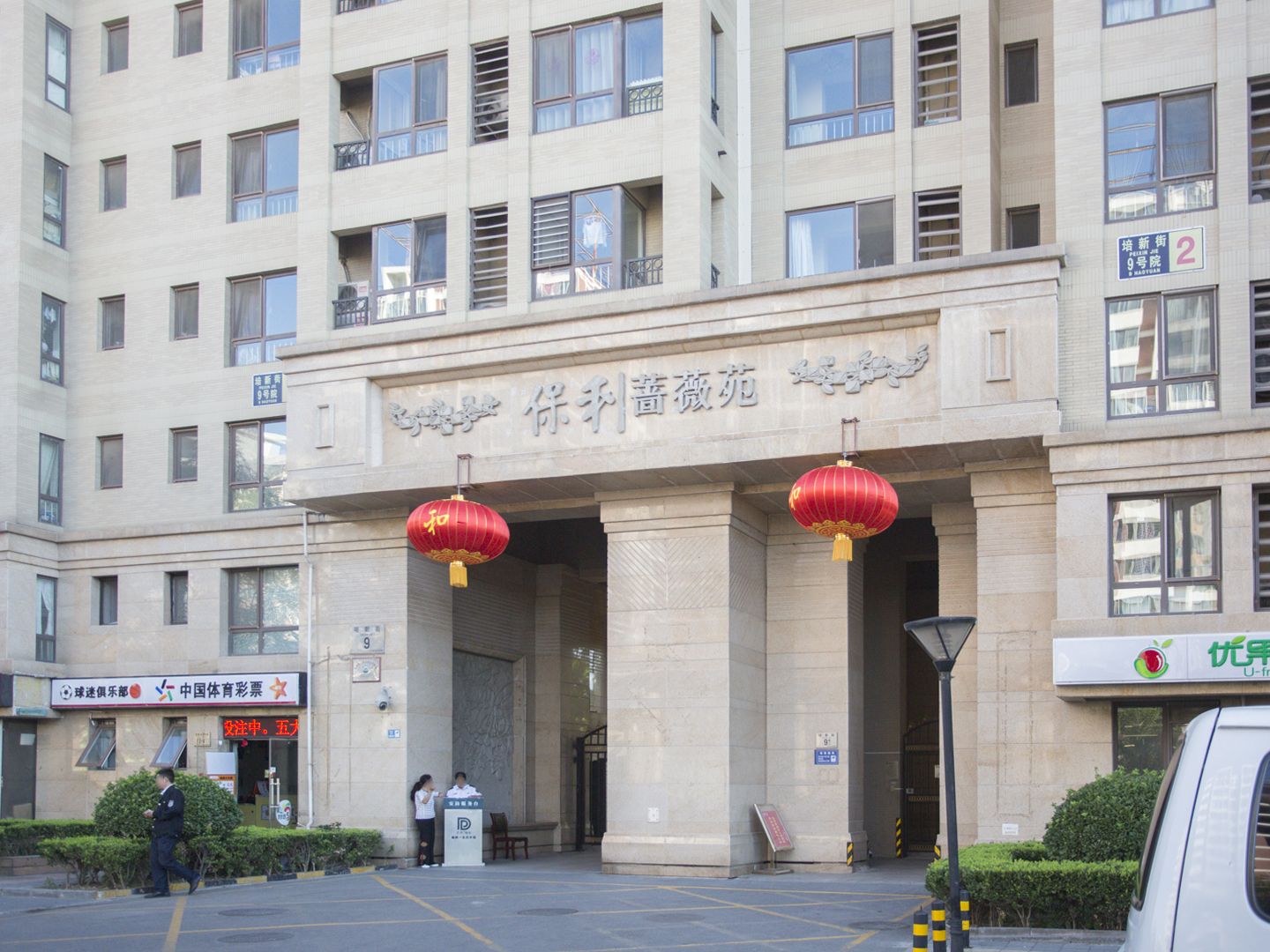 保利蔷薇 - Beijing property leasing for expats