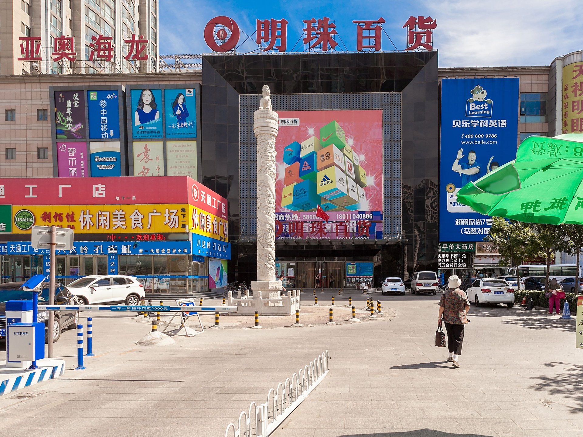 北方明珠 - Beijing property leasing for expats