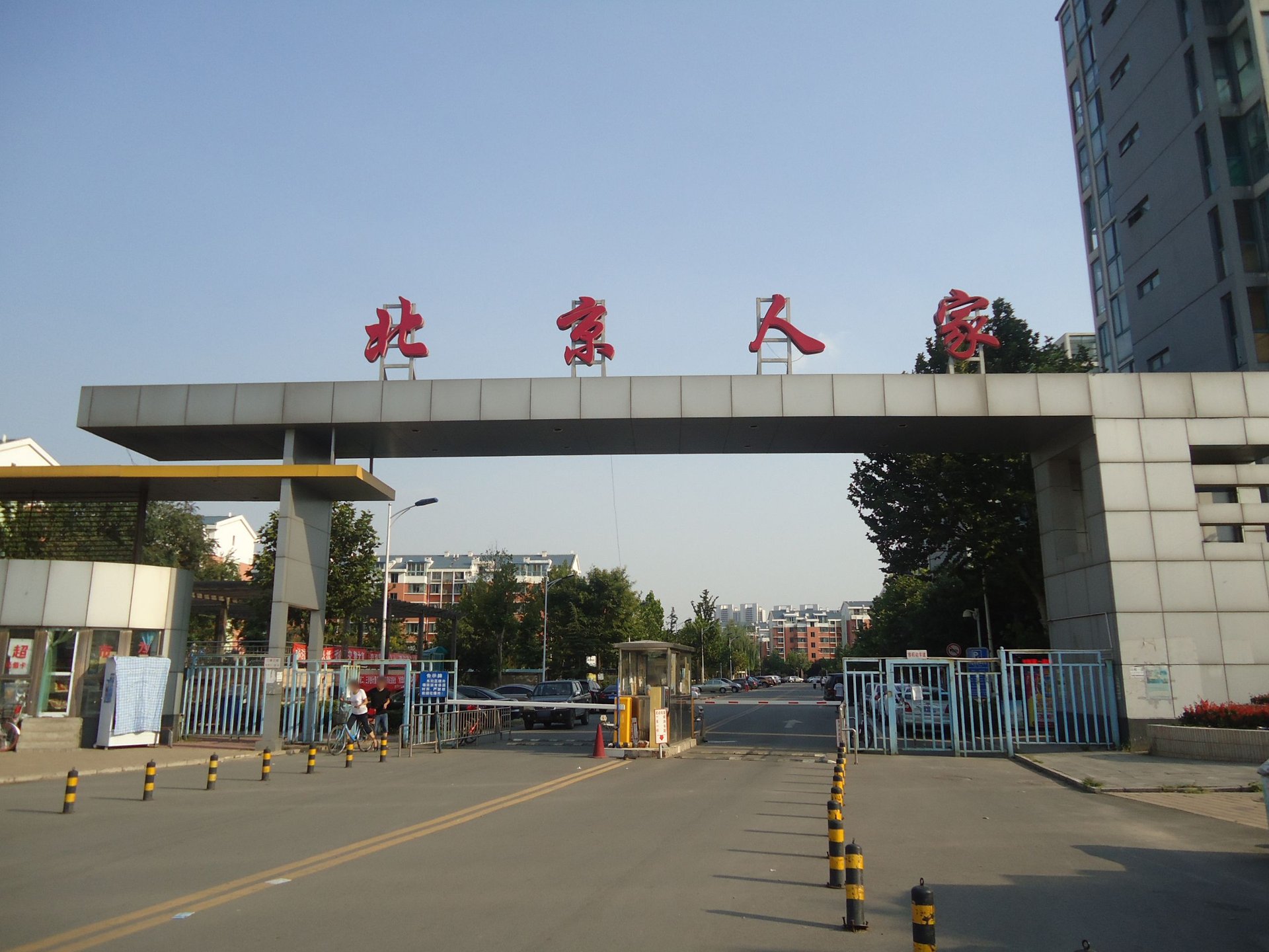 北京人家 - Beijing property leasing for expats