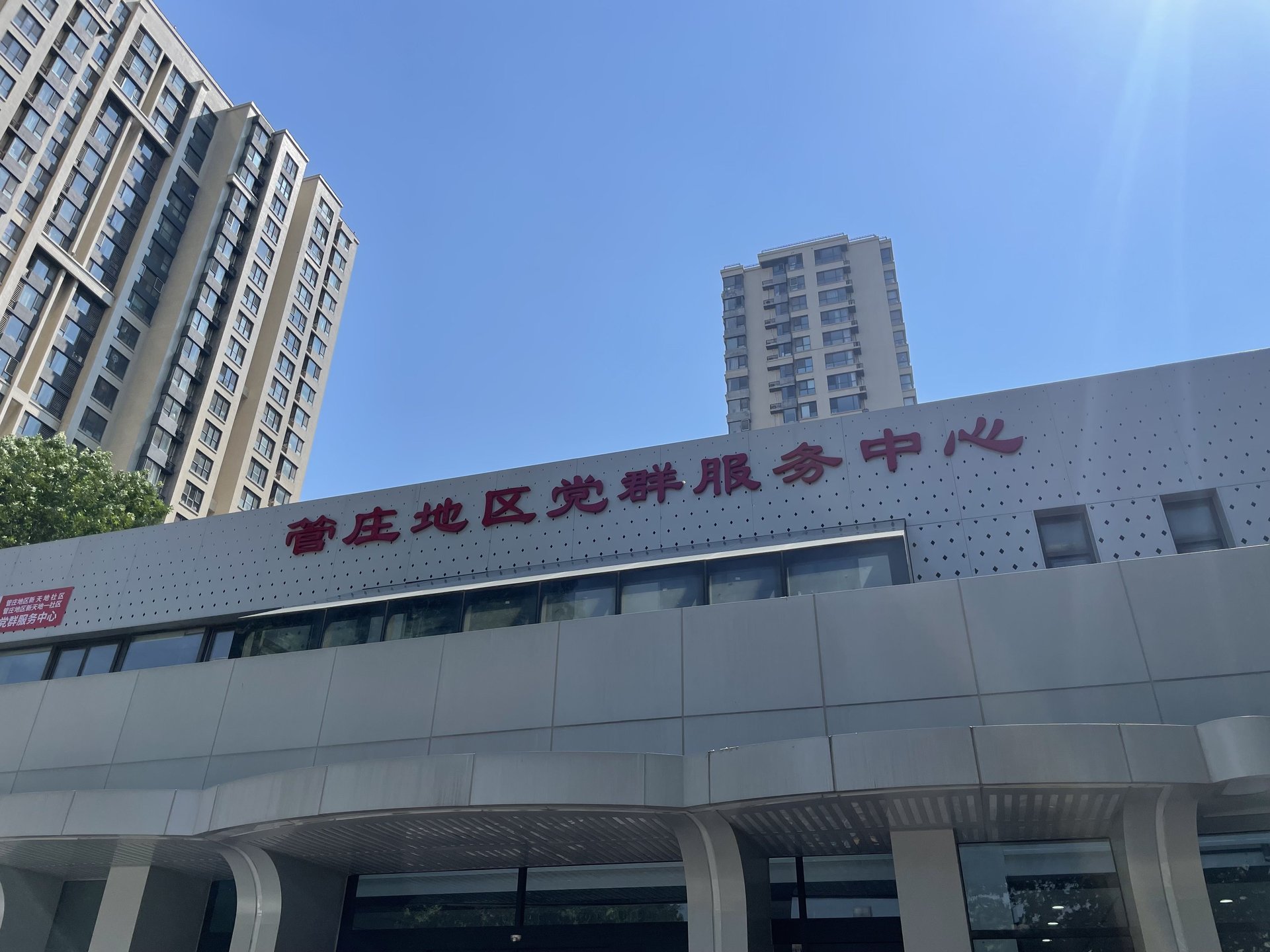 北京新天地一期 - Beijing property leasing for expats