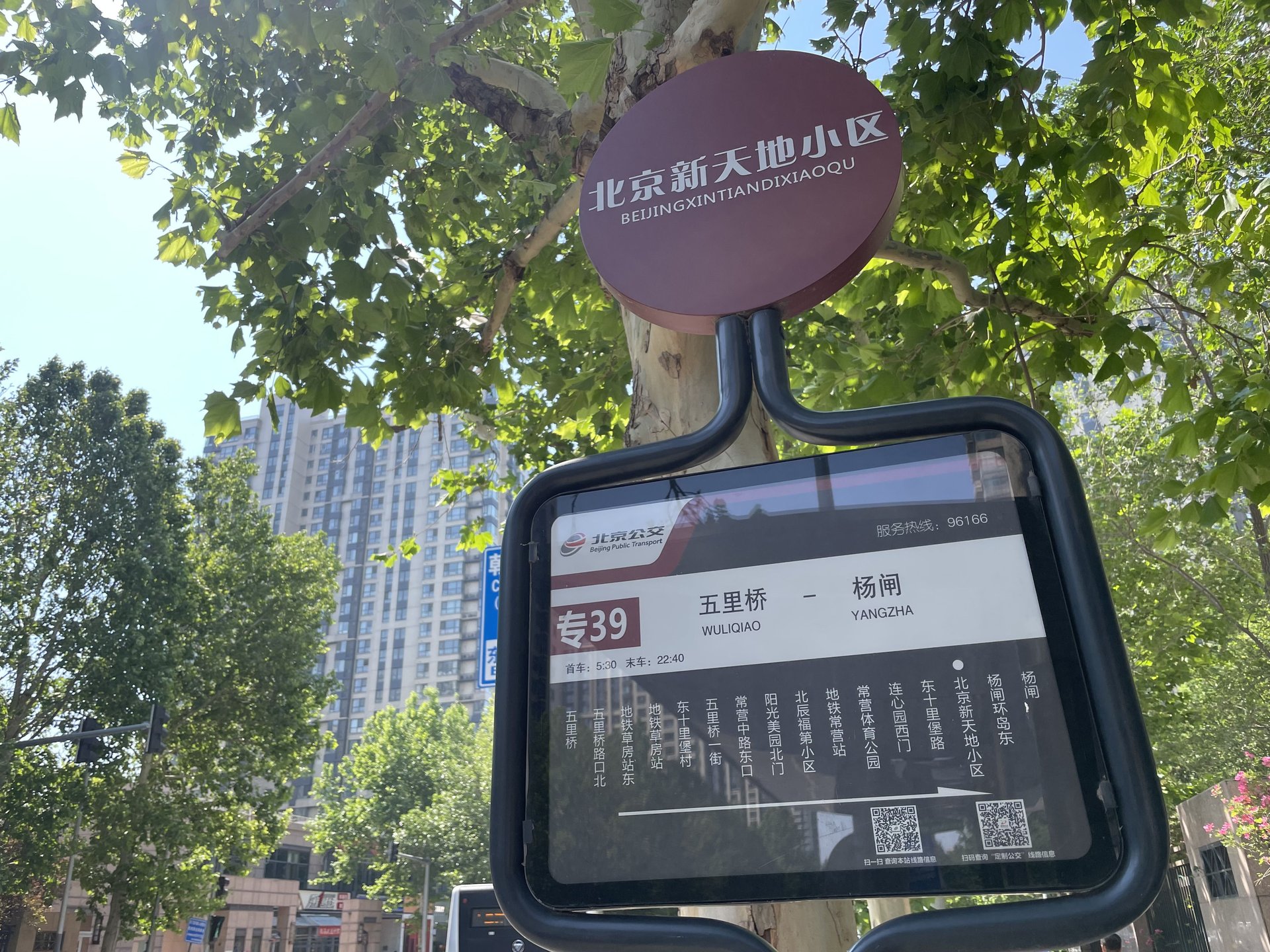 北京新天地一期 - Beijing property leasing for expats