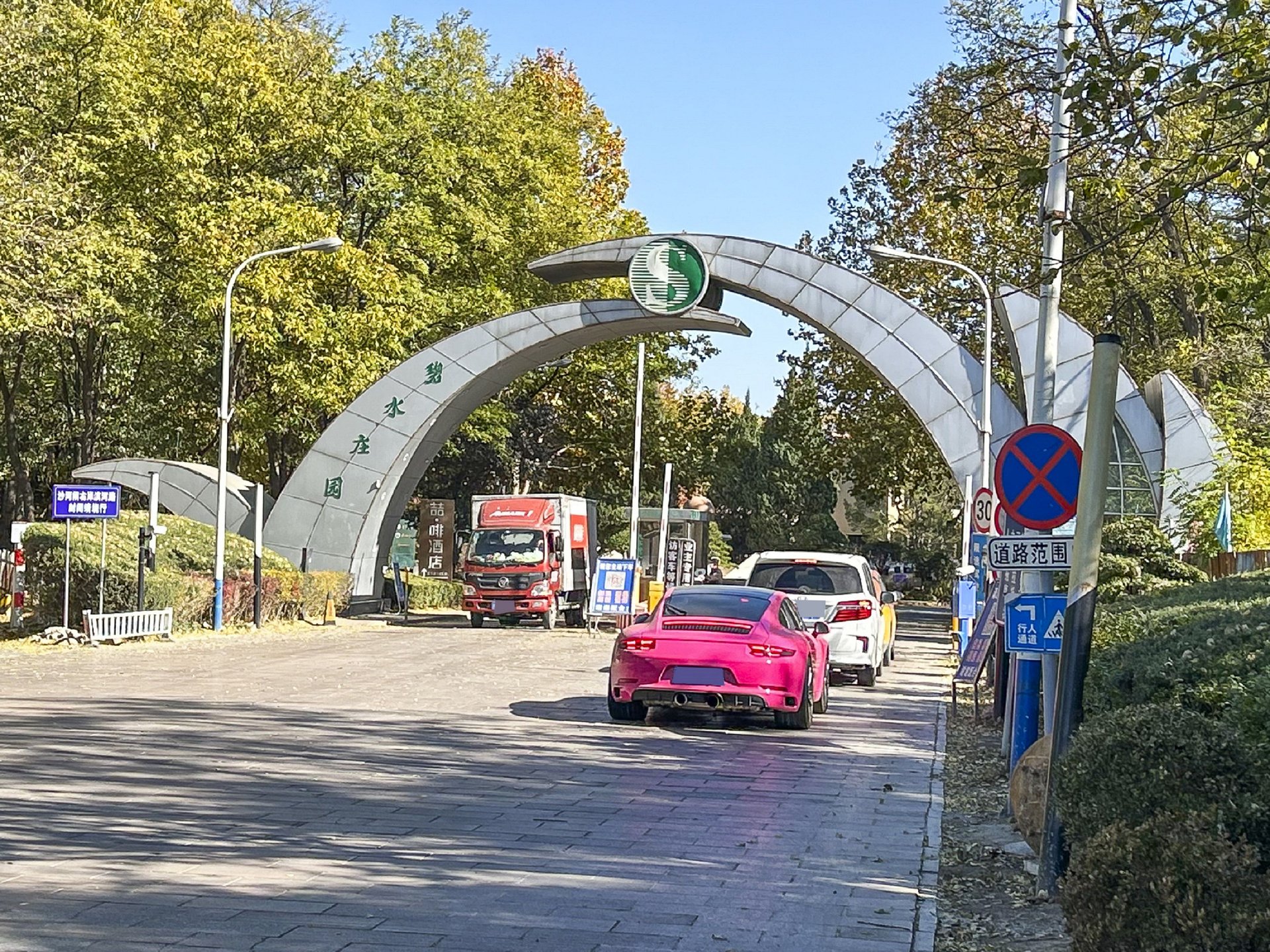 碧水庄园 - Beijing property leasing for expats