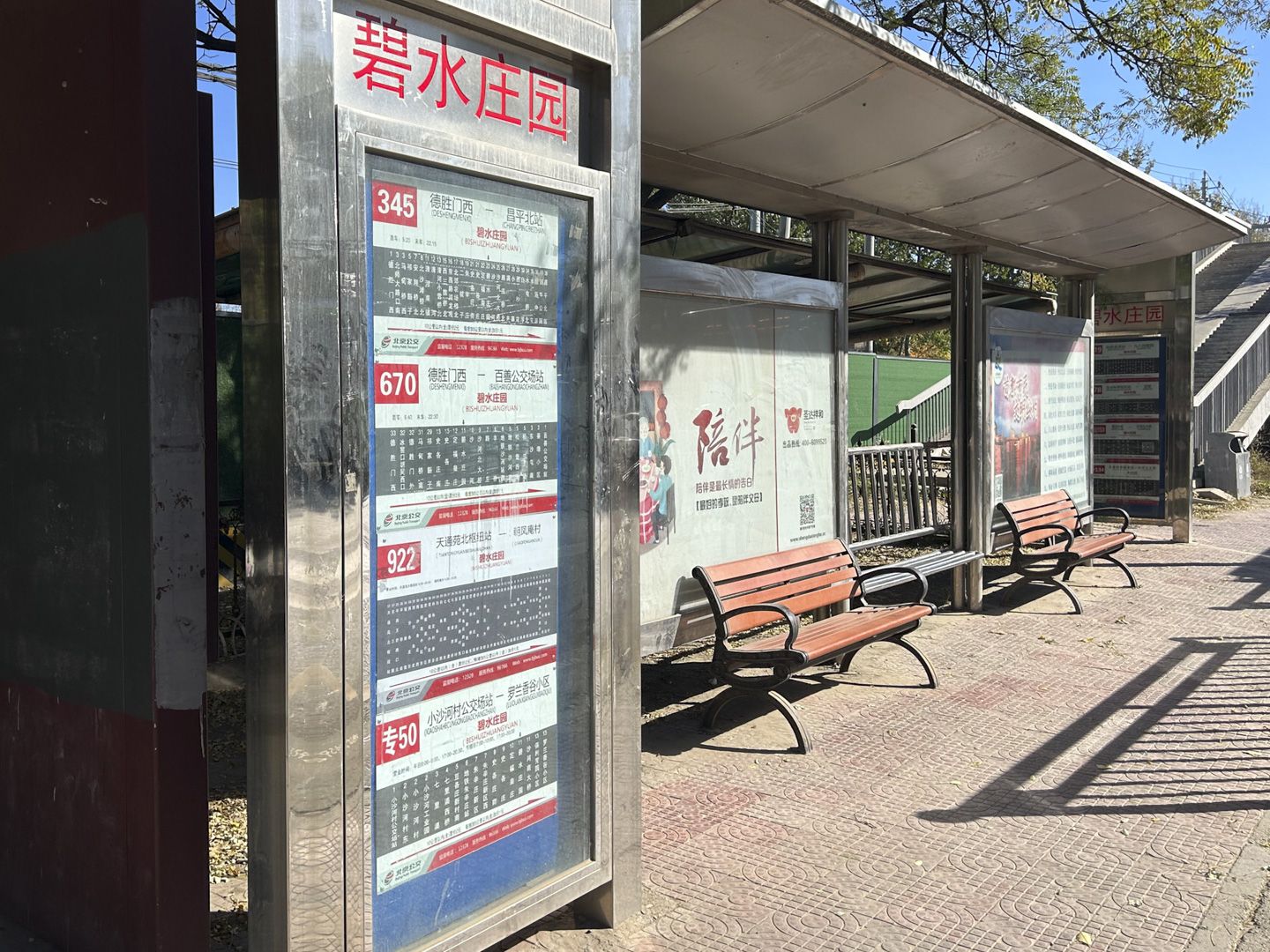 碧水庄园 - Beijing property leasing for expats