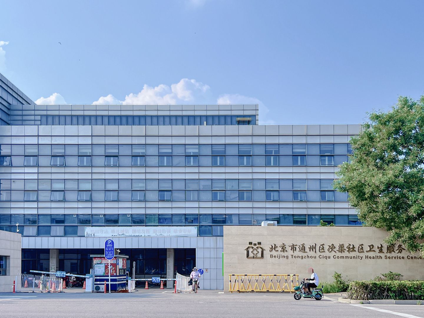 Ciqu Beili Sanqu - beijing expat housing photo 11