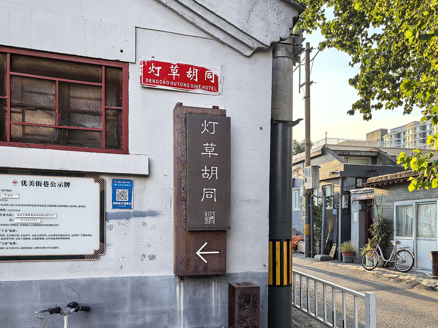 灯草胡同 - Beijing property leasing for expats