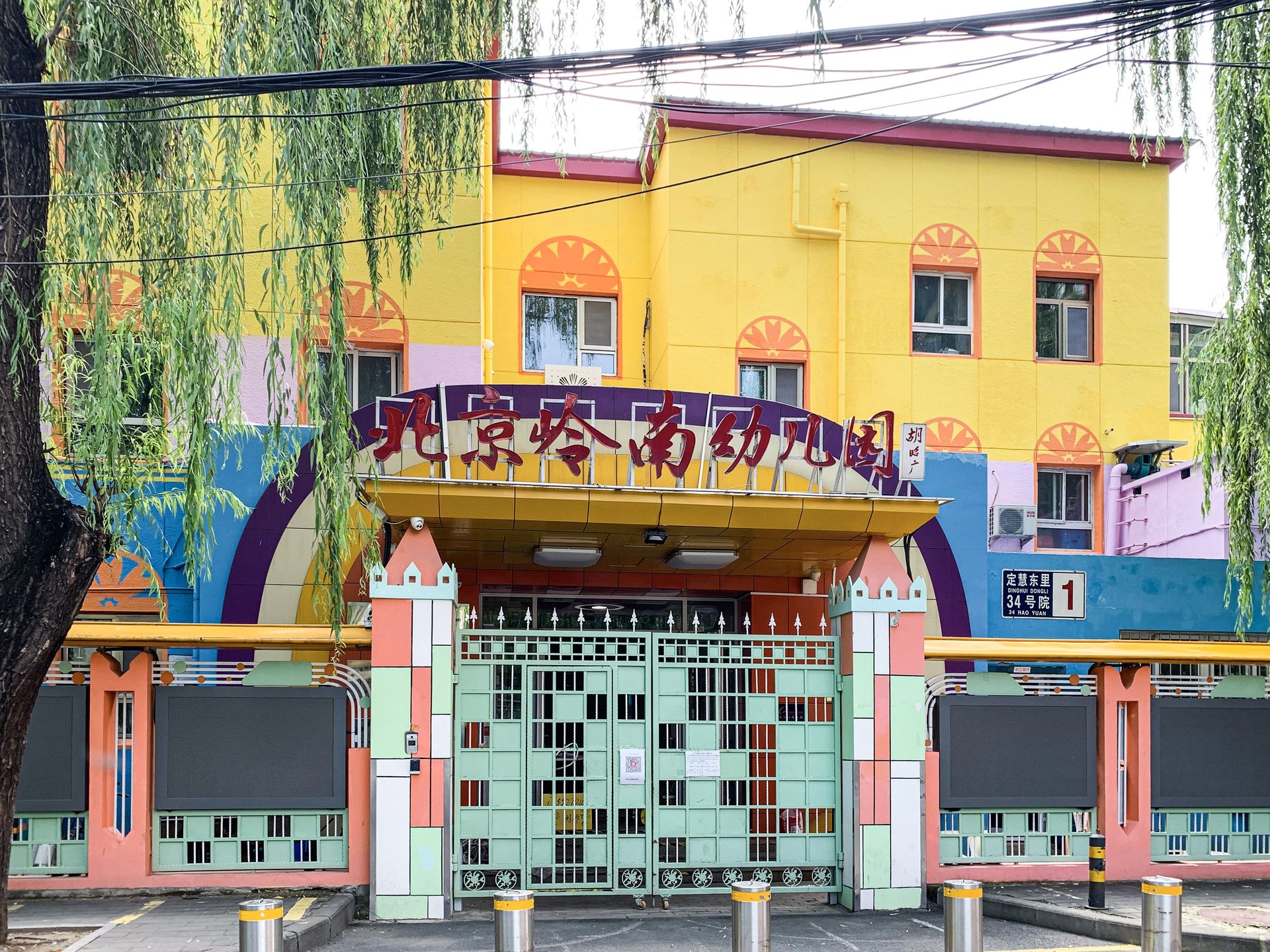 定慧东里 - Beijing property leasing for expats