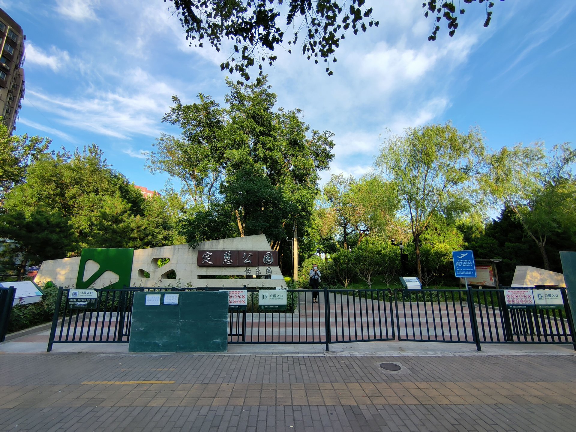 定慧东里 - Beijing property leasing for expats