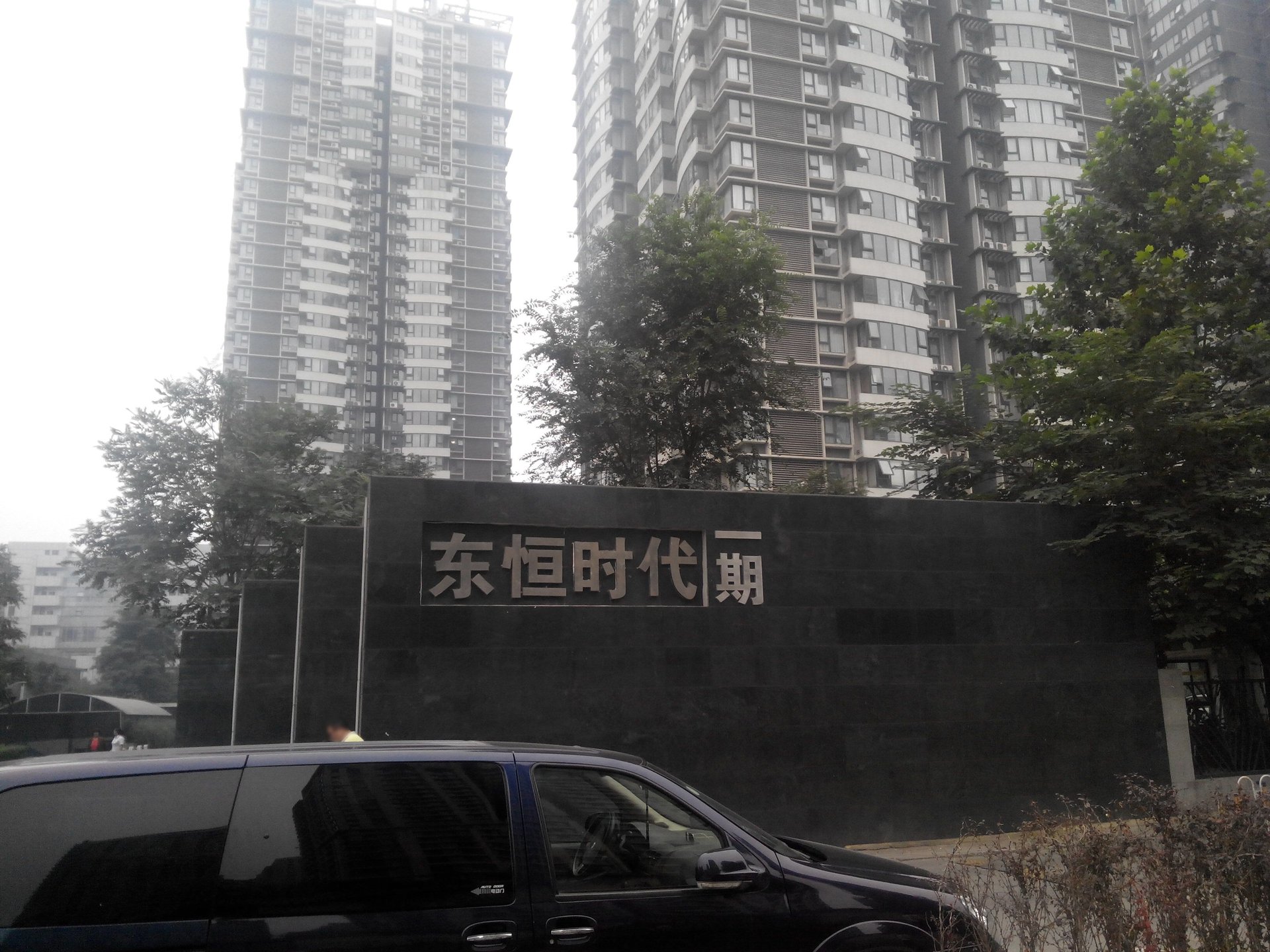 东恒时代一期 - Beijing property leasing for expats