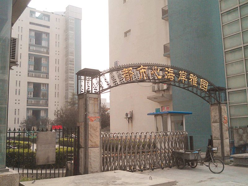 都市心海岸 - Beijing property leasing for expats