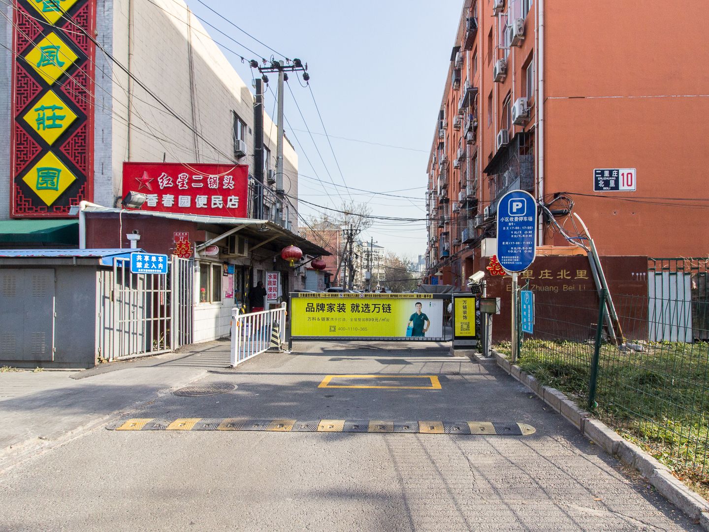 二里庄北里 - Beijing property leasing for expats