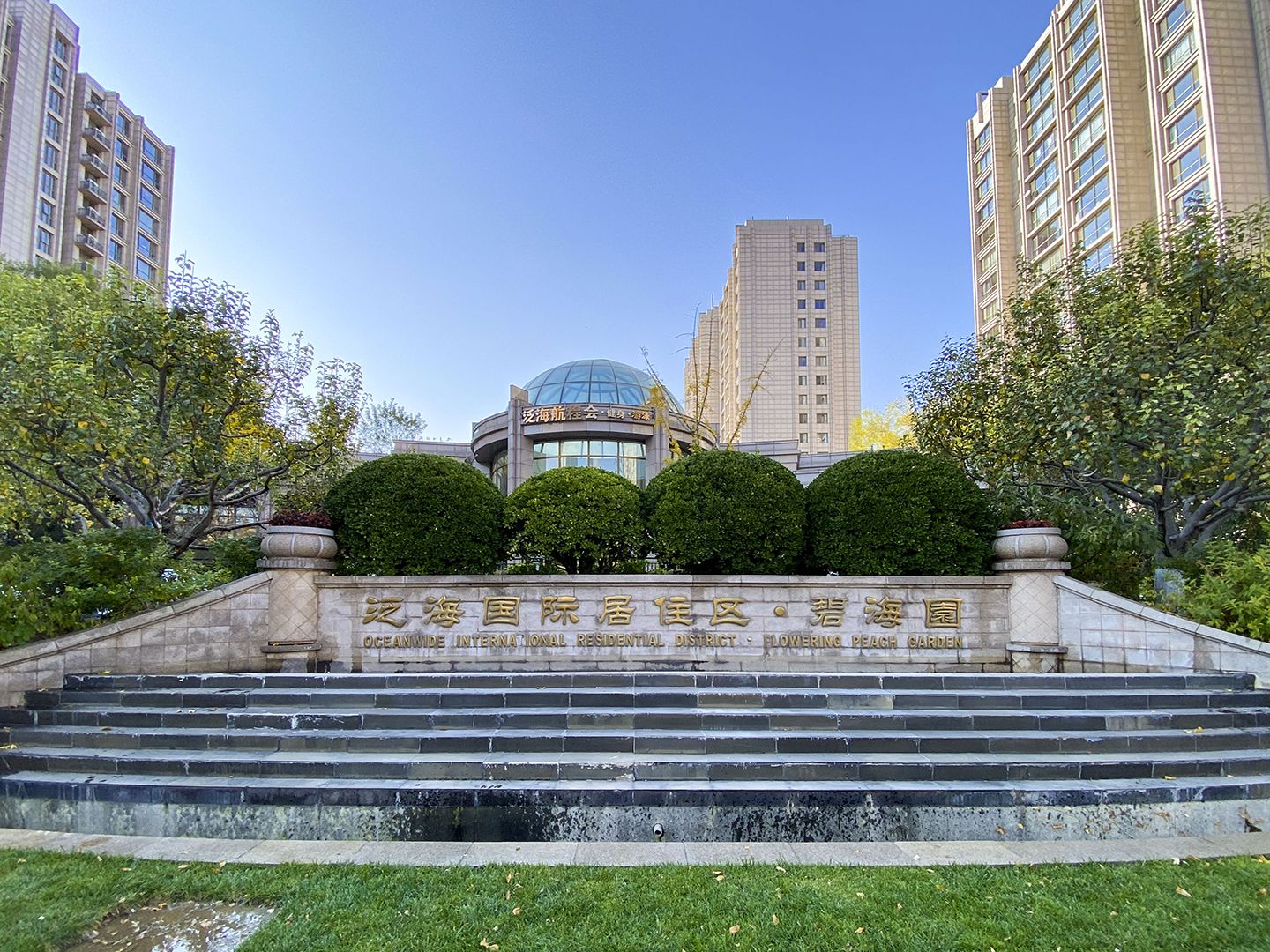 泛海国际碧海园 - Beijing property leasing for expats