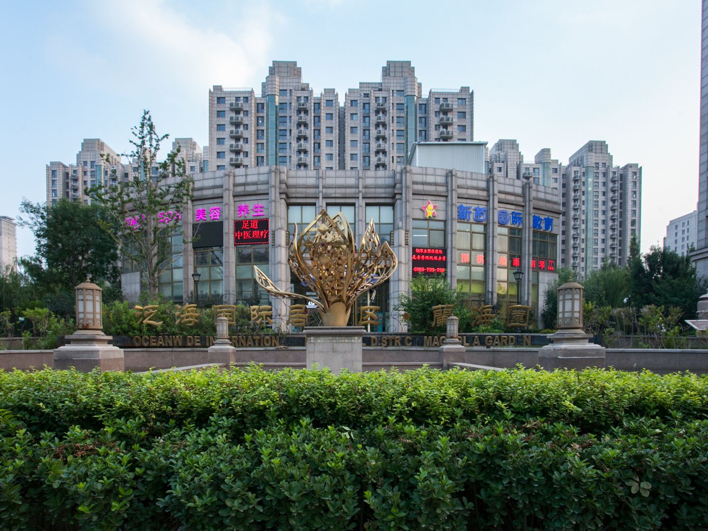 泛海国际居住区兰海园 - Beijing property leasing for expats