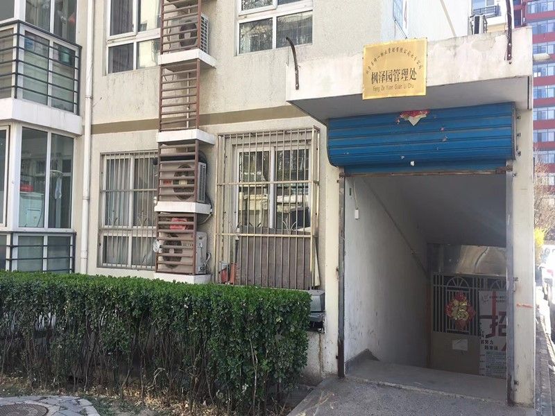 枫泽园 - Beijing property leasing for expats