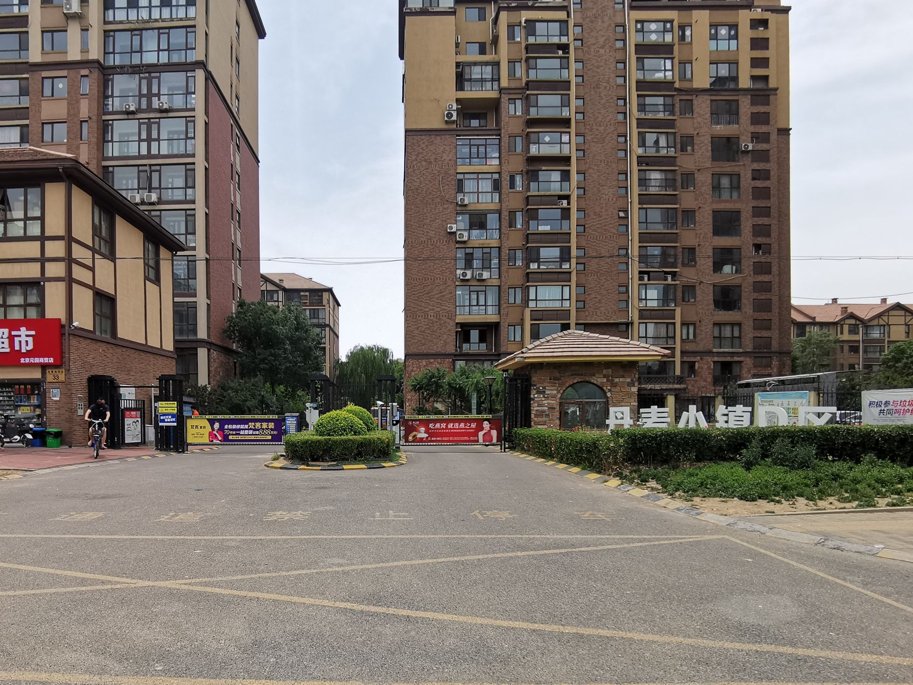 富力丹麦小镇D区 - Beijing property leasing for expats