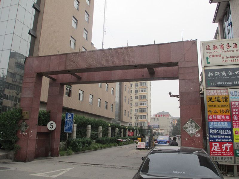 复兴路61号院 - Beijing property leasing for expats