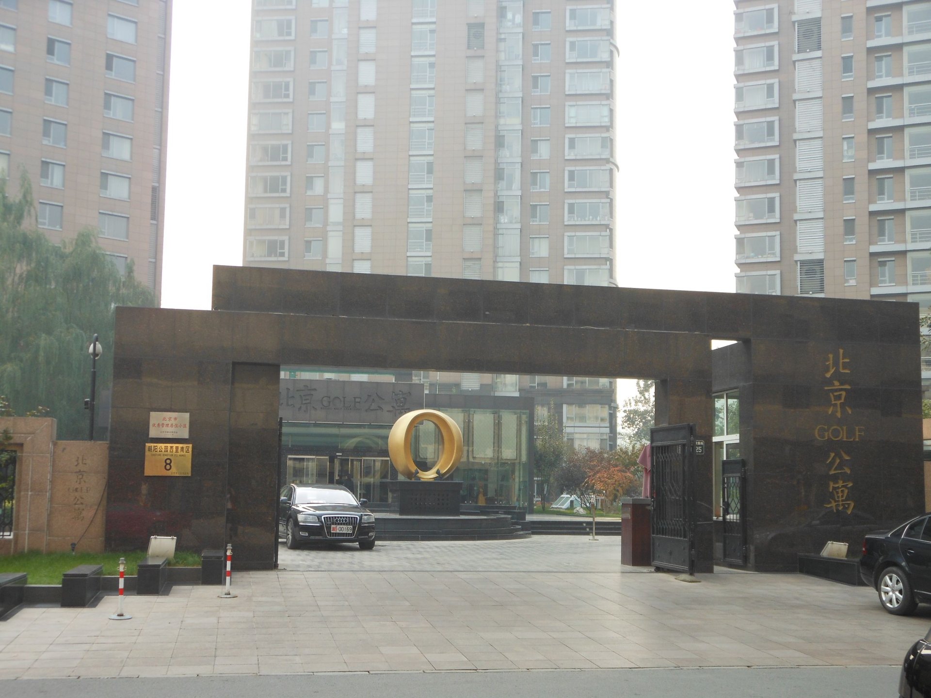 高尔夫国际公寓 - Beijing property leasing for expats