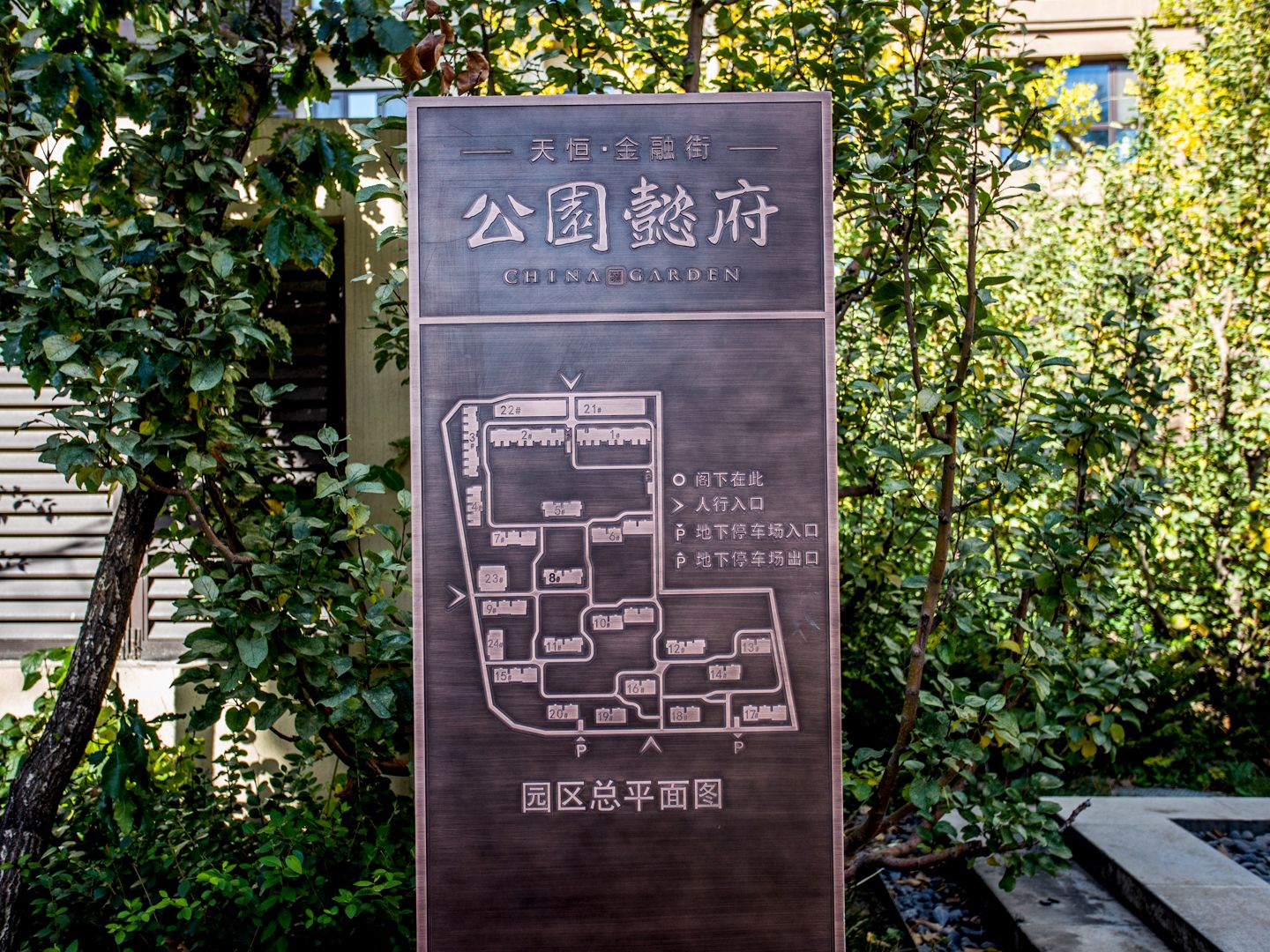 公园懿府 - Beijing property leasing for expats