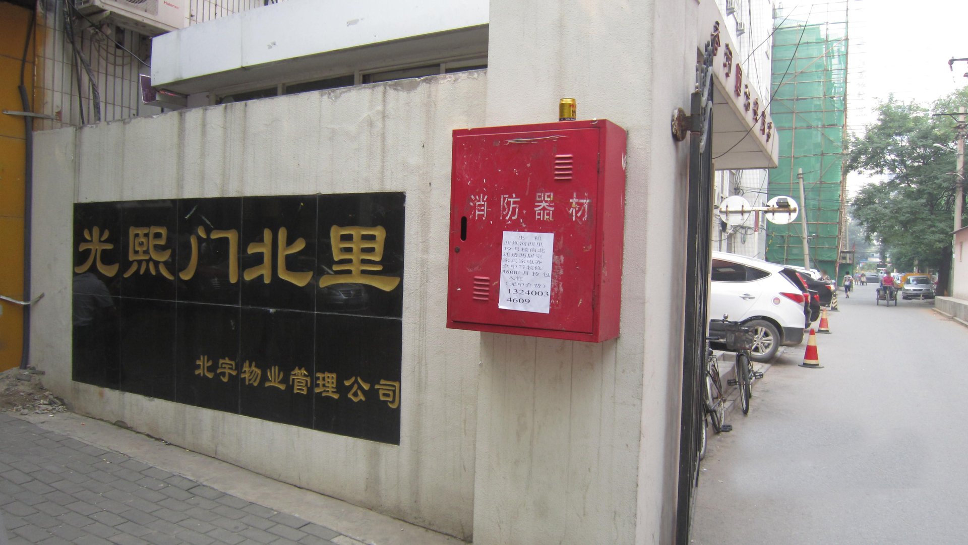 光熙门北里 - Beijing property leasing for expats