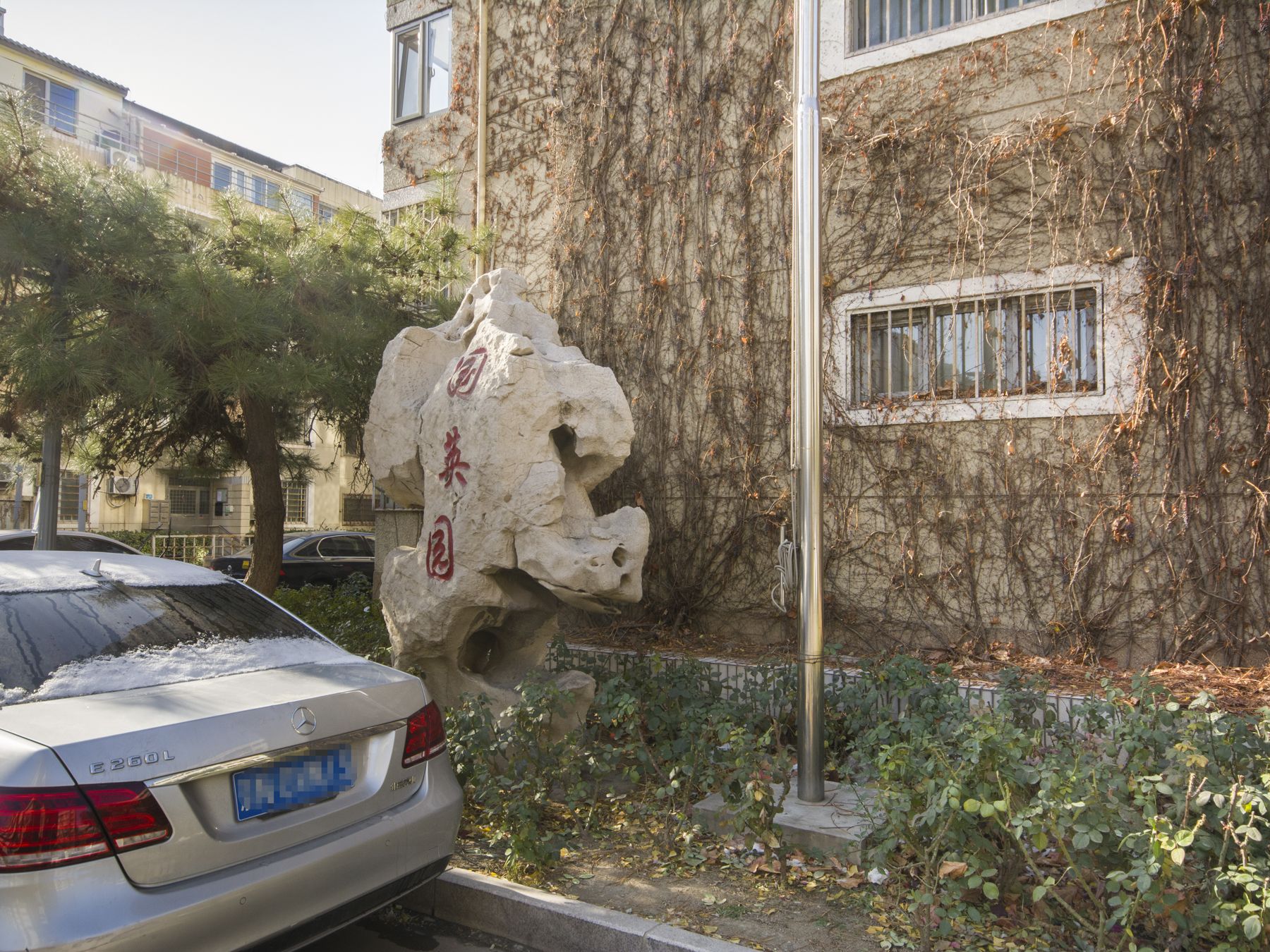 国英园 - Beijing property leasing for expats