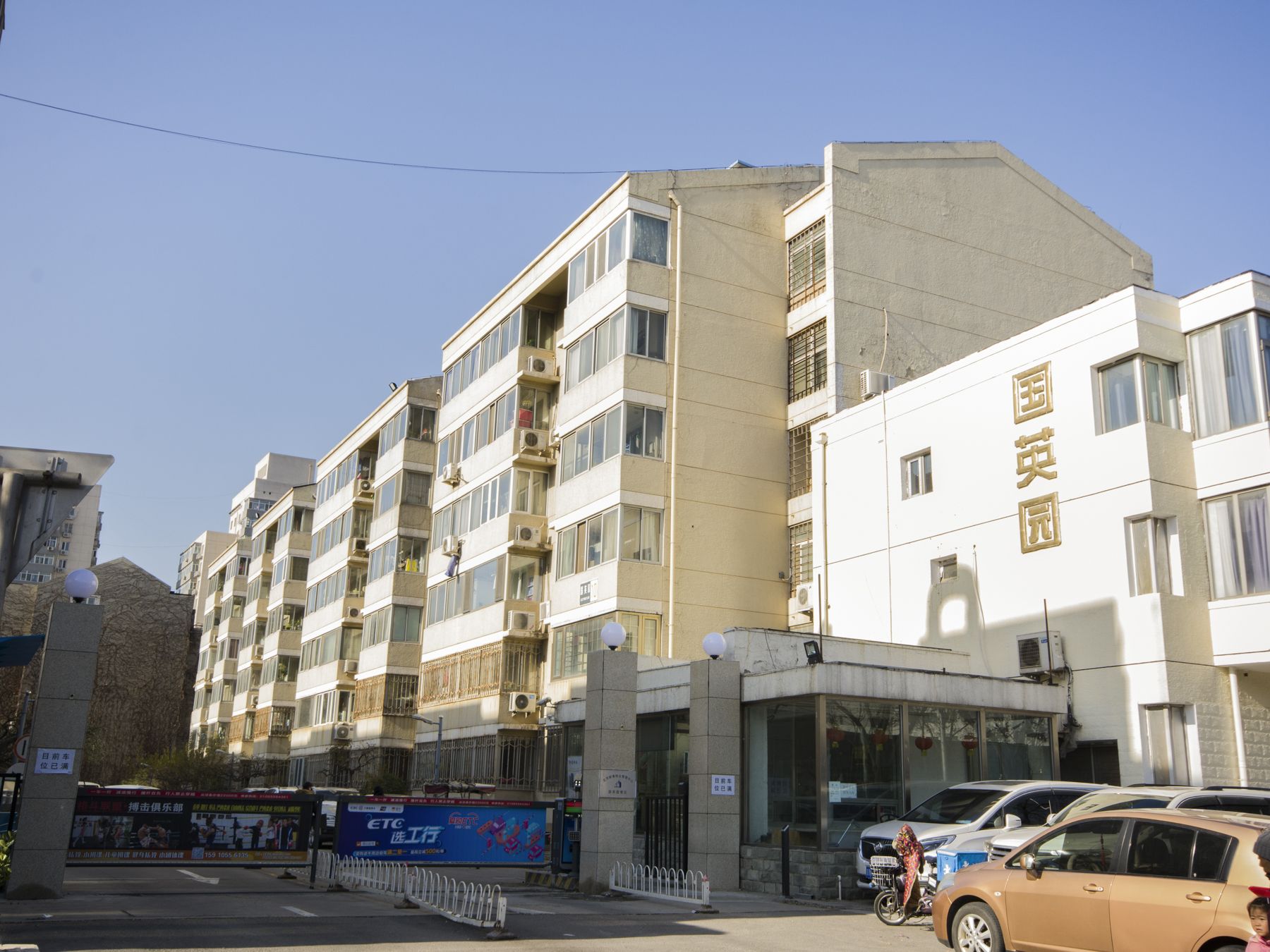 国英园 - Beijing property leasing for expats