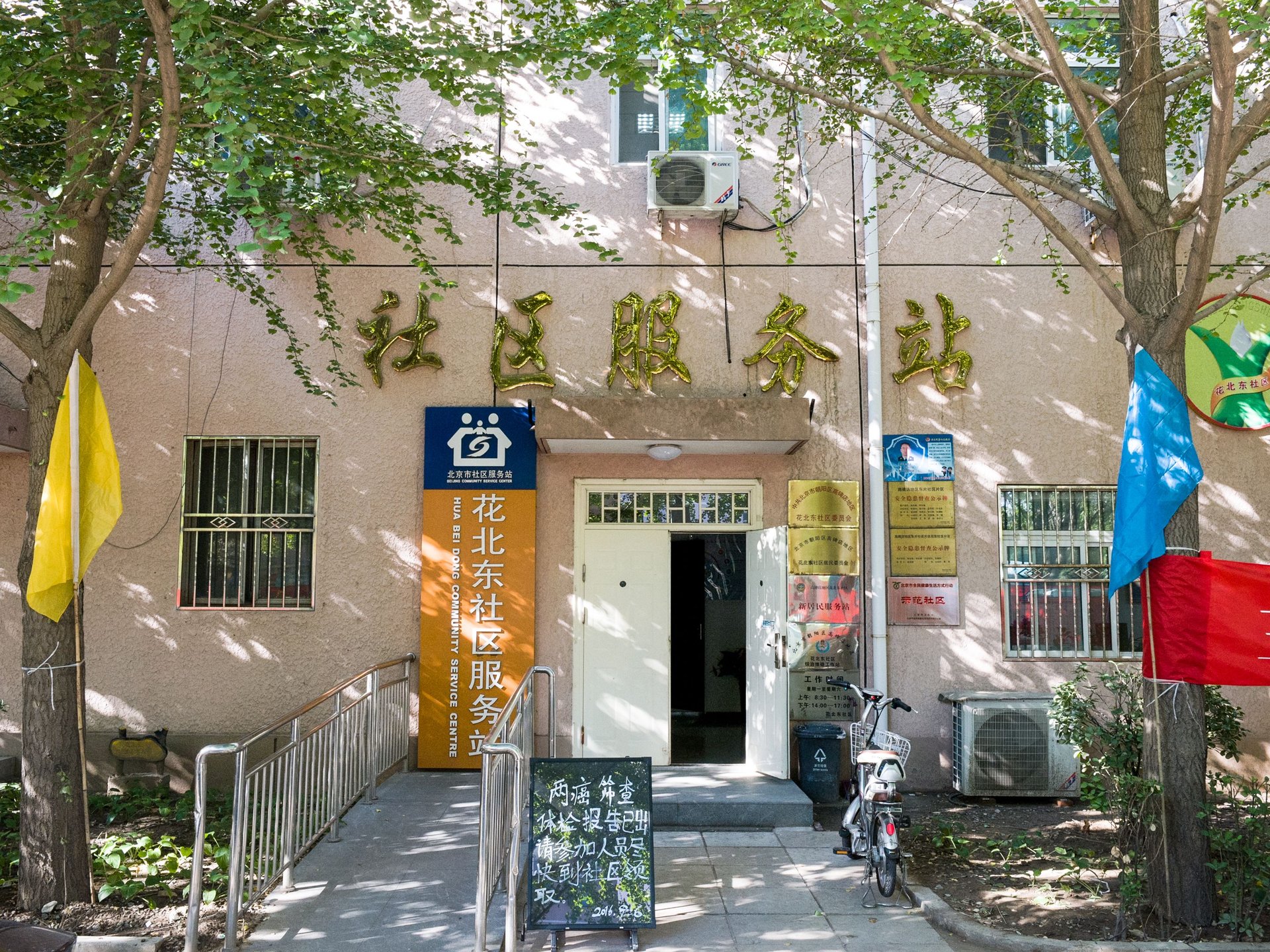 花园闸小区 - Beijing property leasing for expats