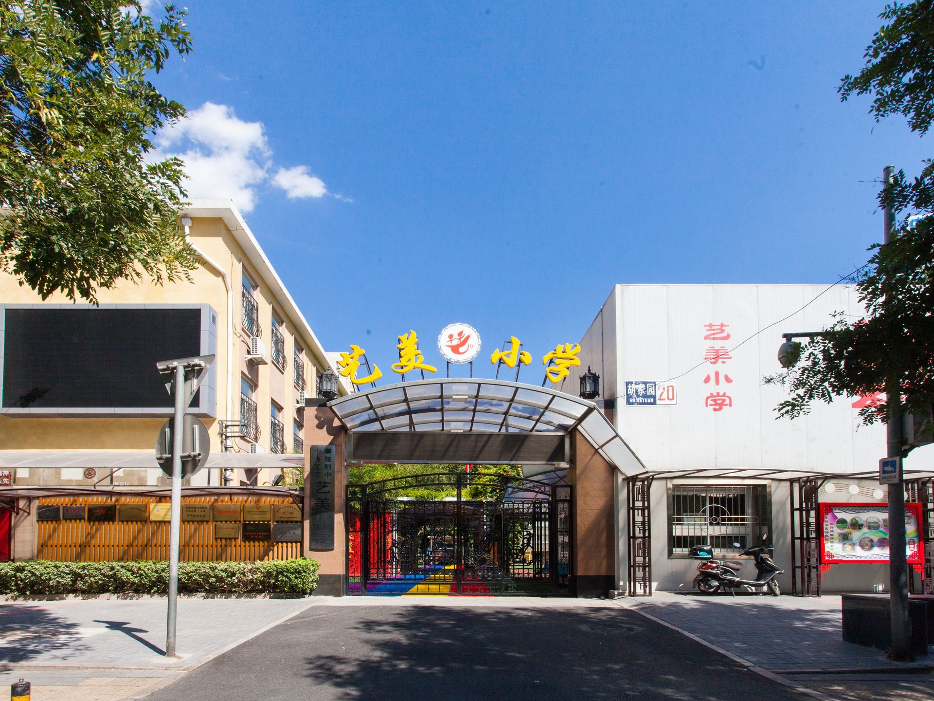 胡家园小区 - Beijing property leasing for expats