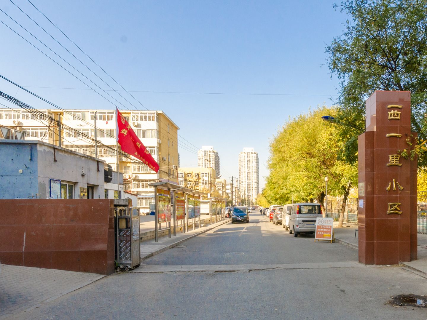 建材城西一里 - Beijing property leasing for expats