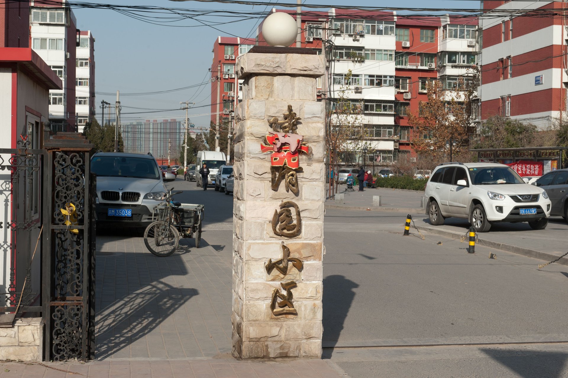 建清园 - Beijing property leasing for expats