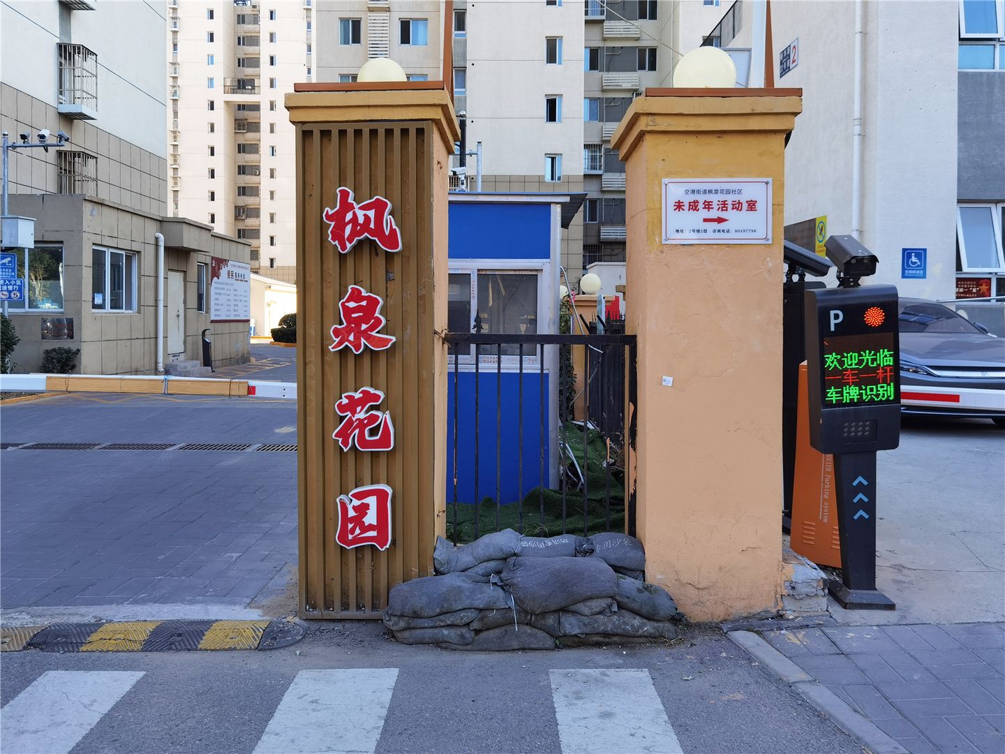 京奥港枫泉花园 - Beijing property leasing for expats