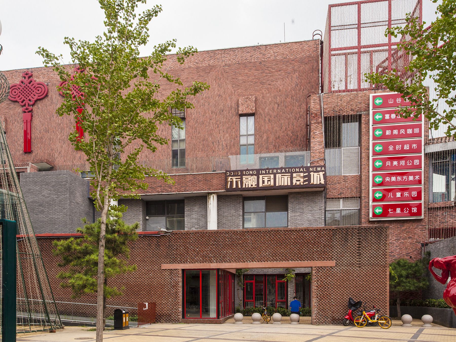 京贸国际城 - Beijing property leasing for expats