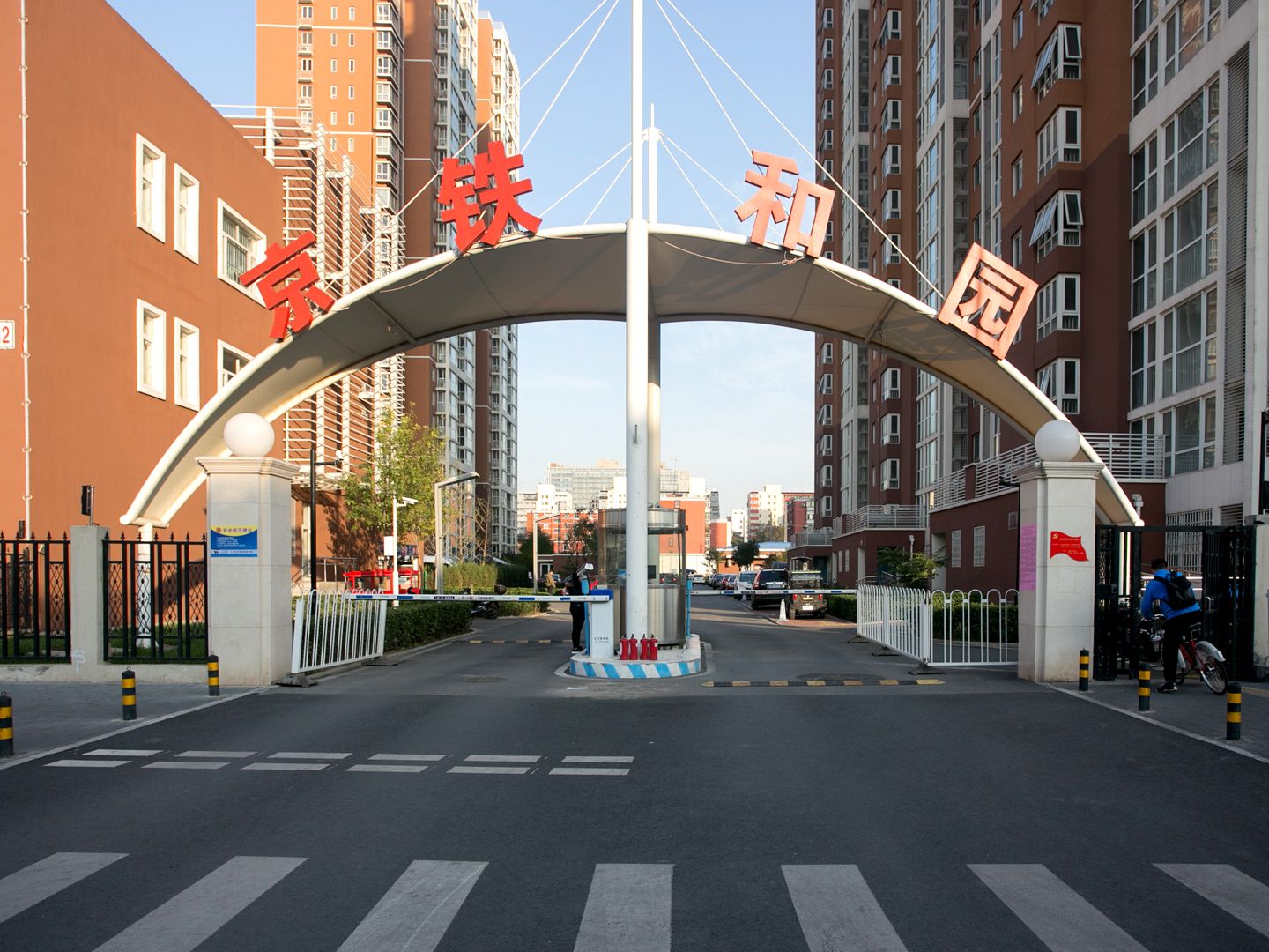 京铁和园 - Beijing property leasing for expats