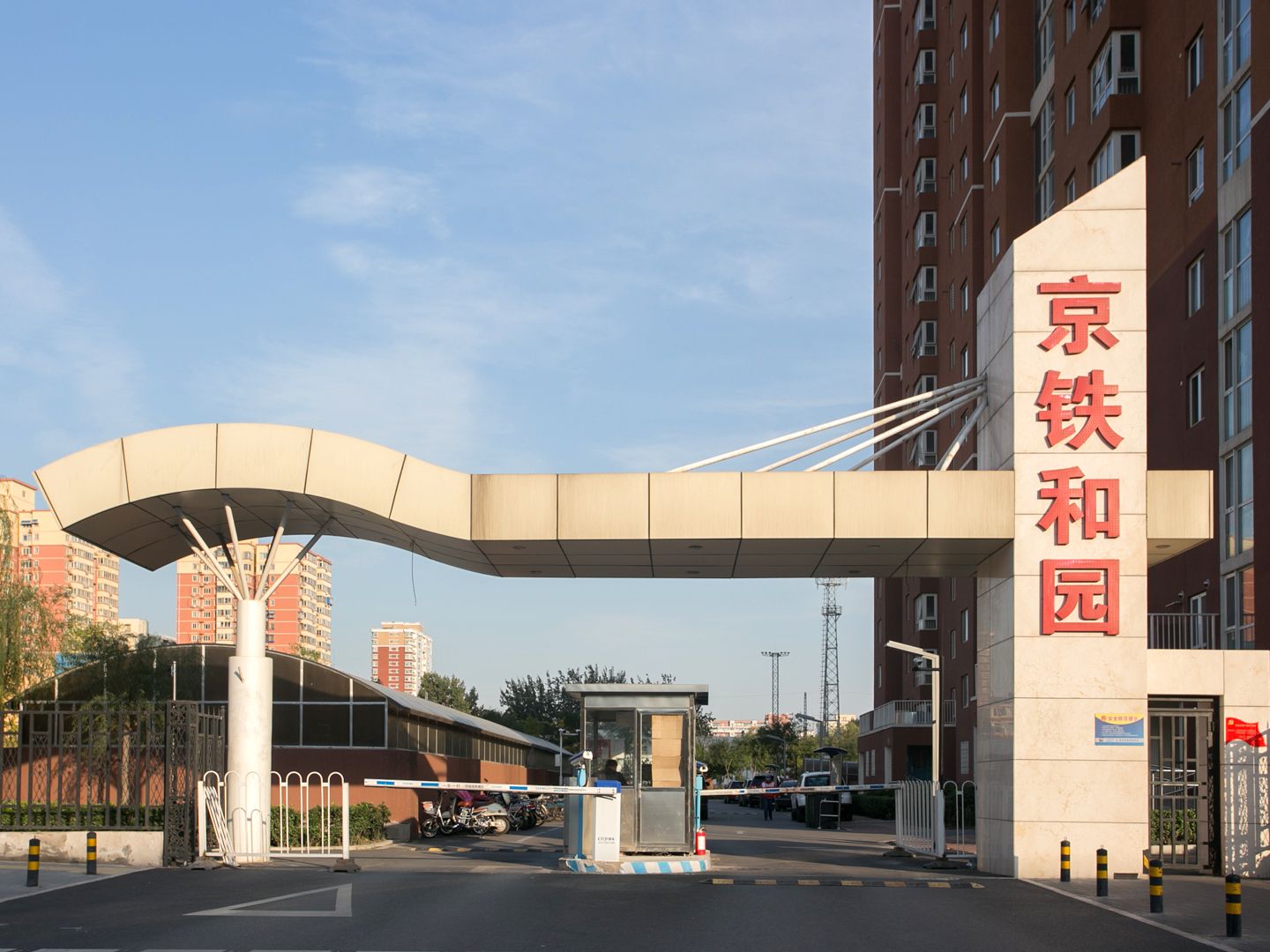 京铁和园 - Beijing property leasing for expats