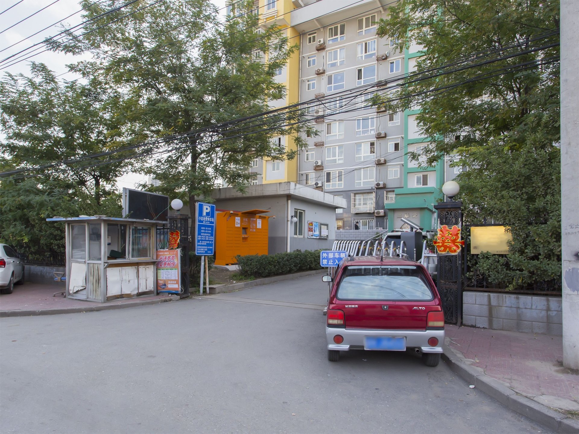 精图雅苑 - Beijing property leasing for expats