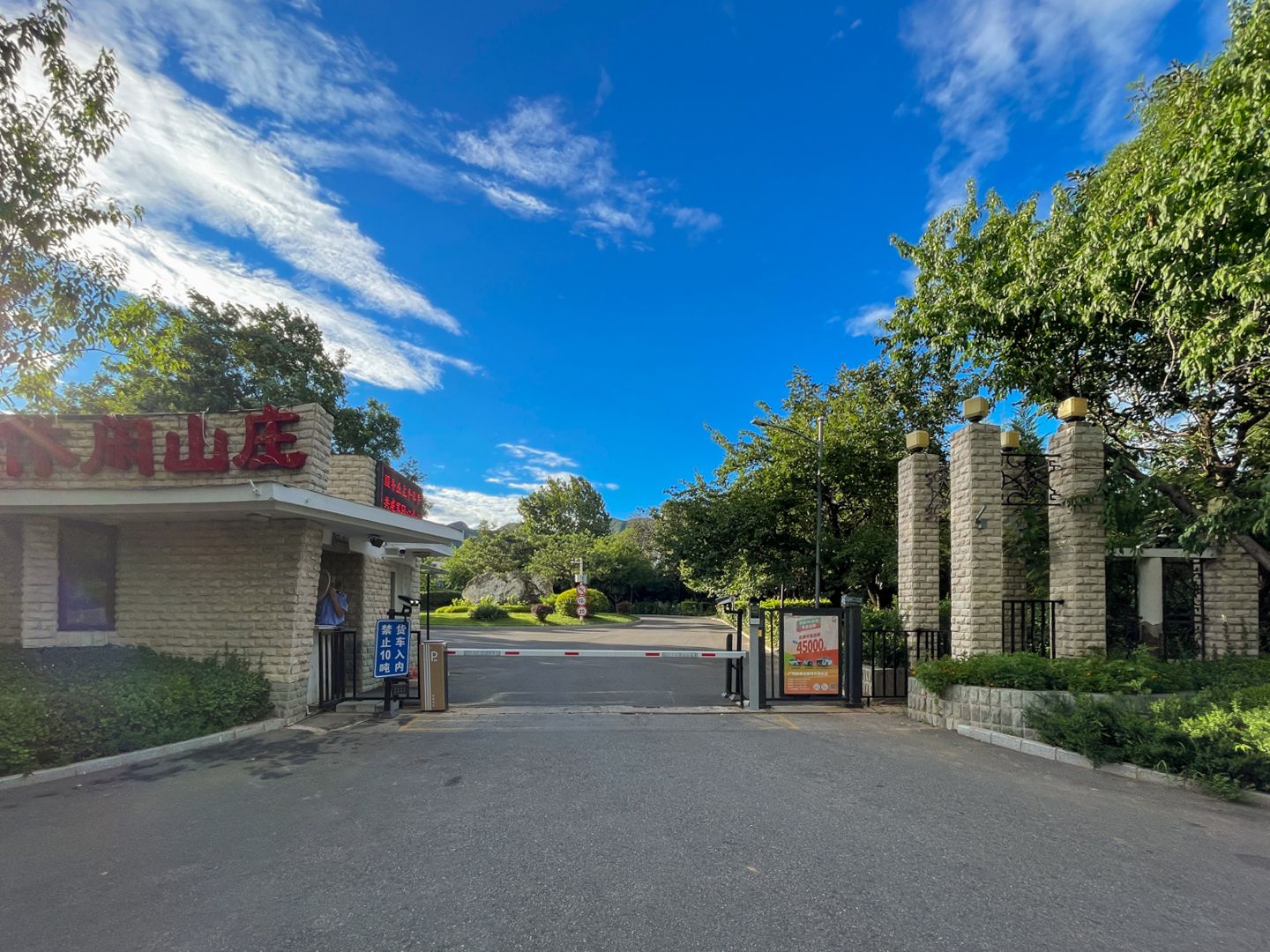 静之湖度假山庄 - Beijing property leasing for expats