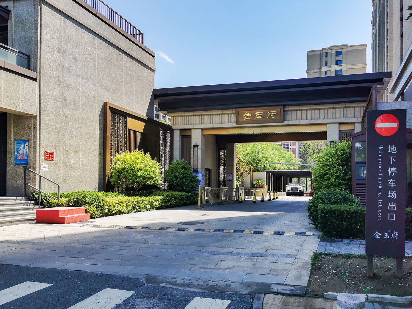 金玉府 - Beijing property leasing for expats