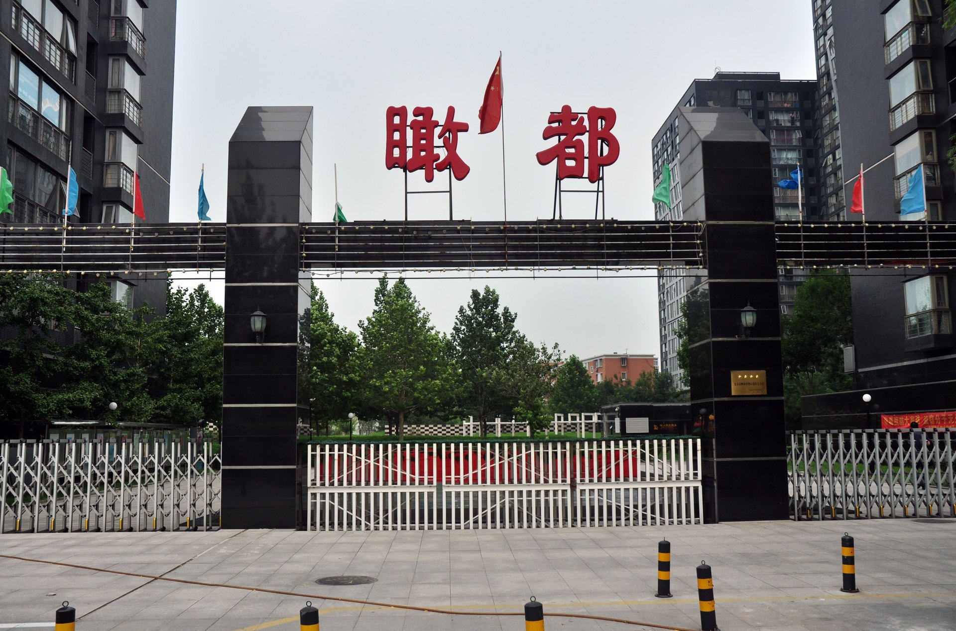 瞰都国际 - Beijing property leasing for expats