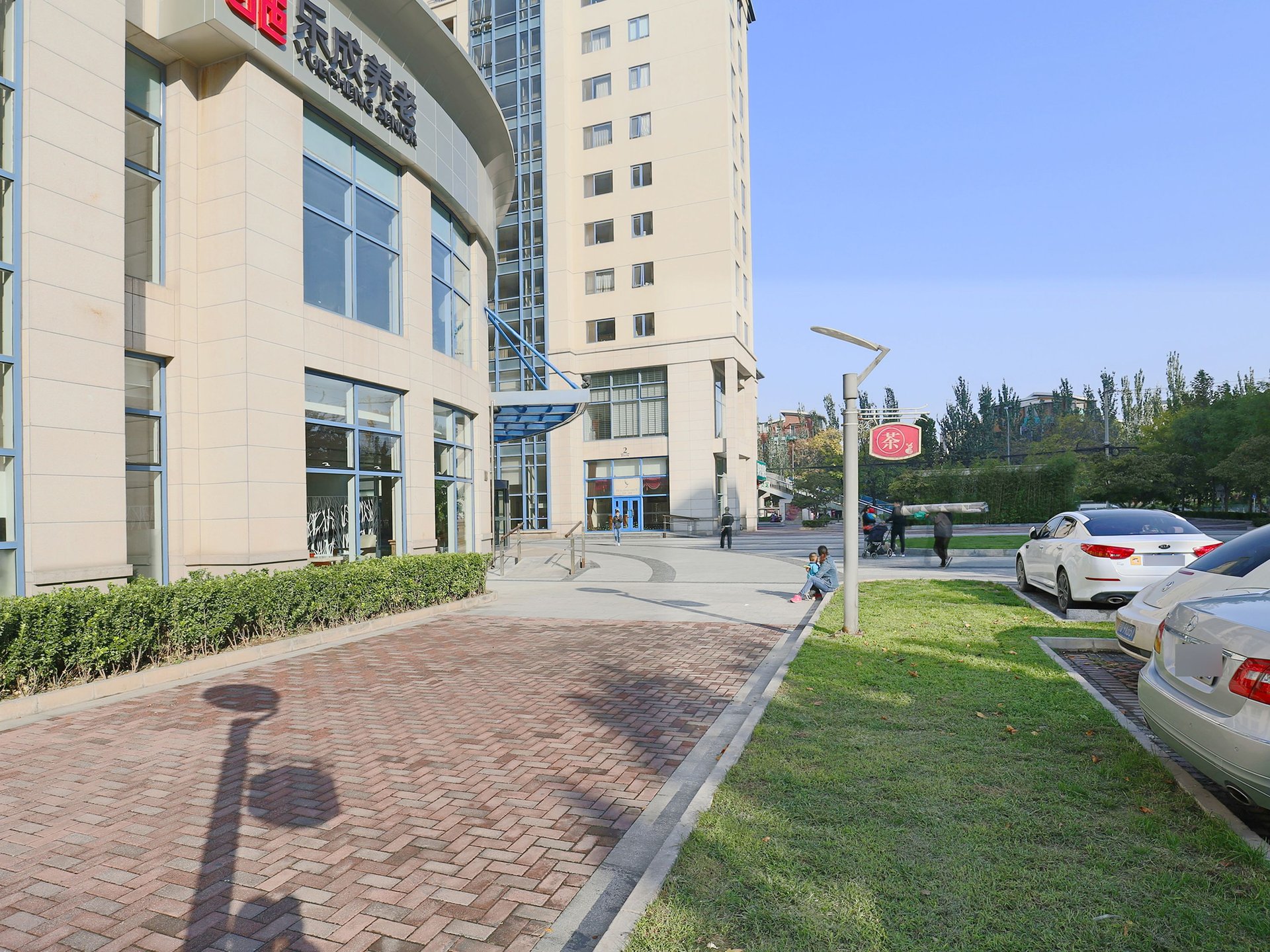 乐成豪丽 - Beijing property leasing for expats