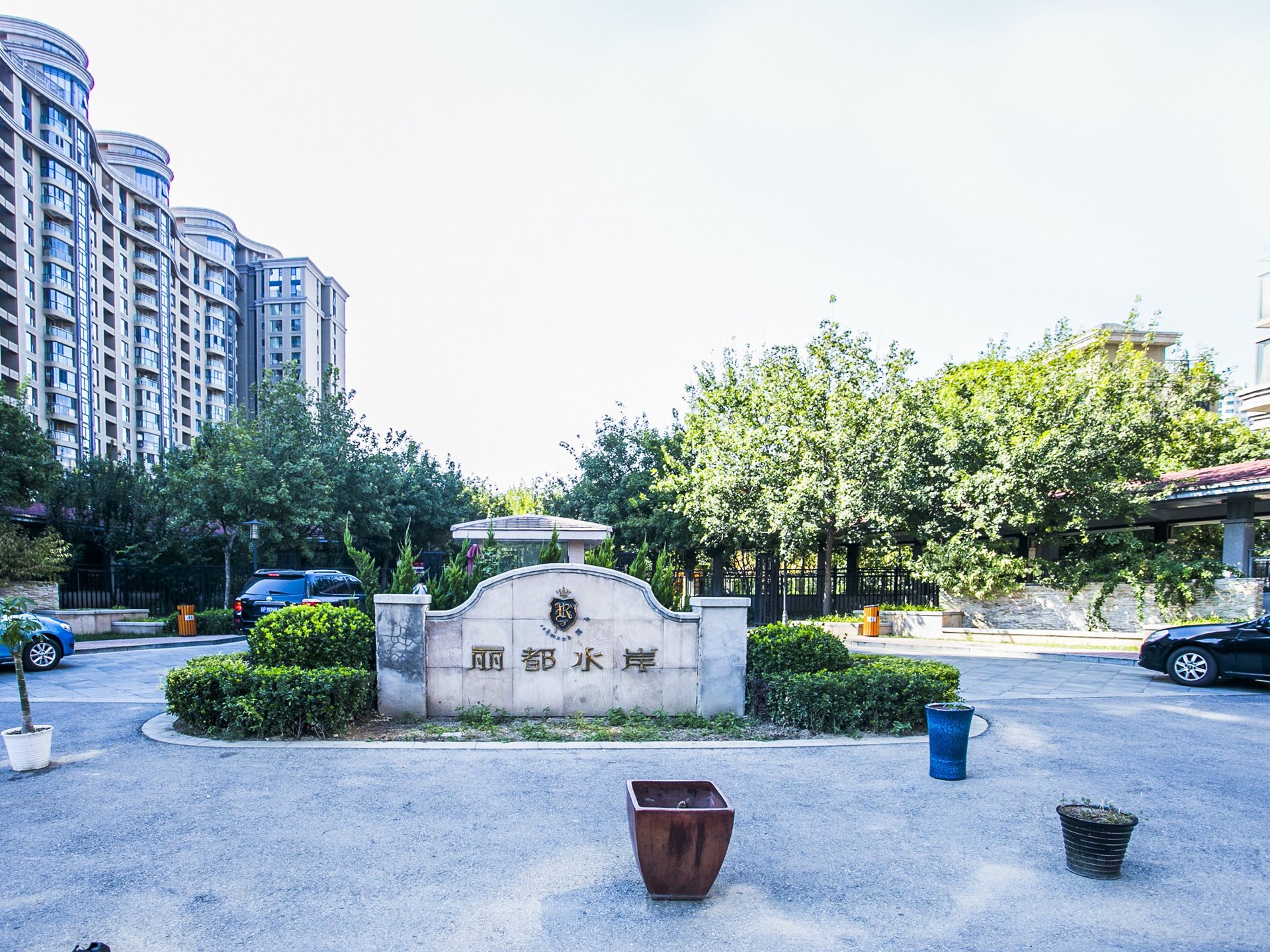 丽都水岸 - Beijing property leasing for expats