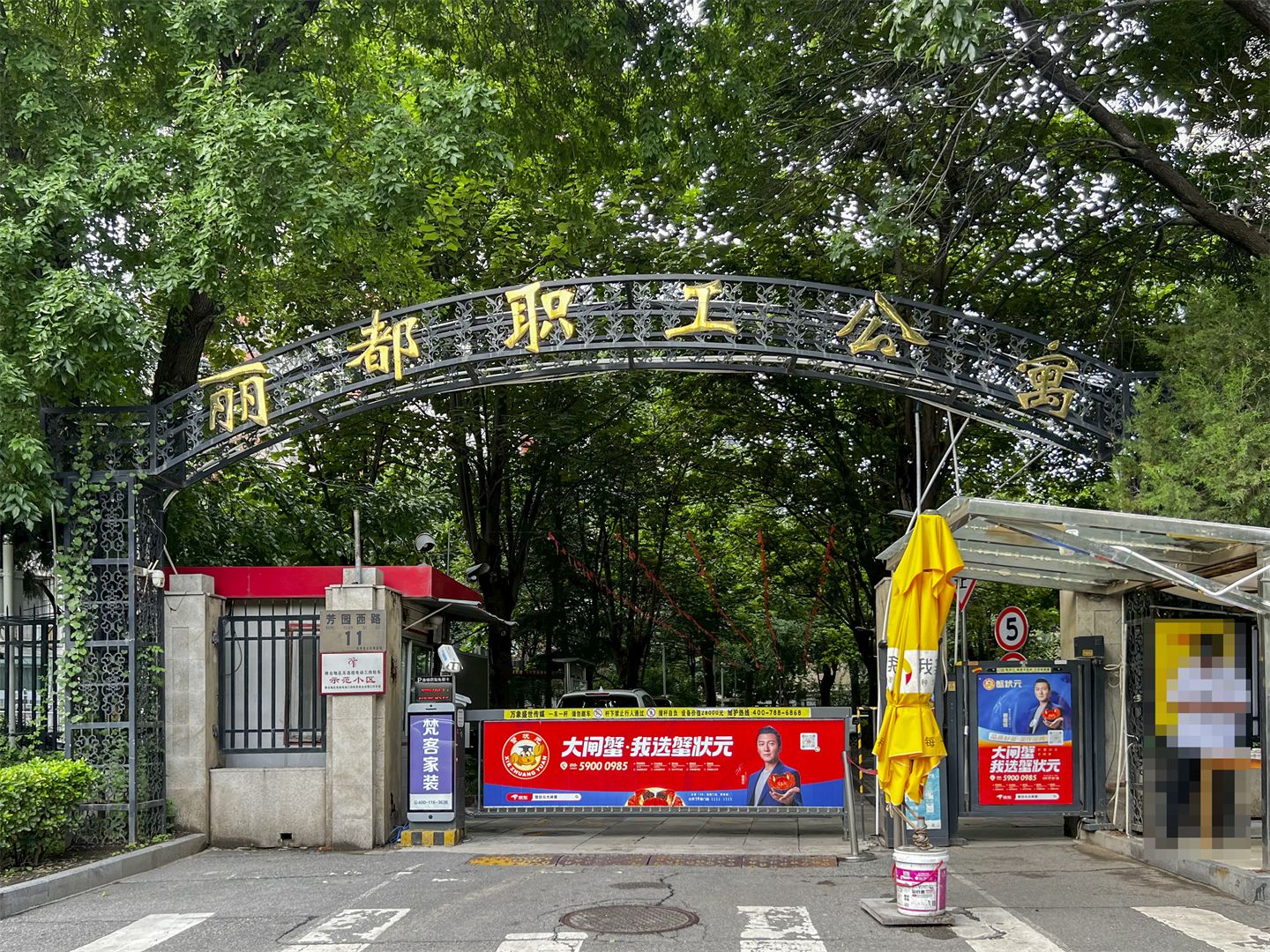 丽都职工公寓 - Beijing property leasing for expats