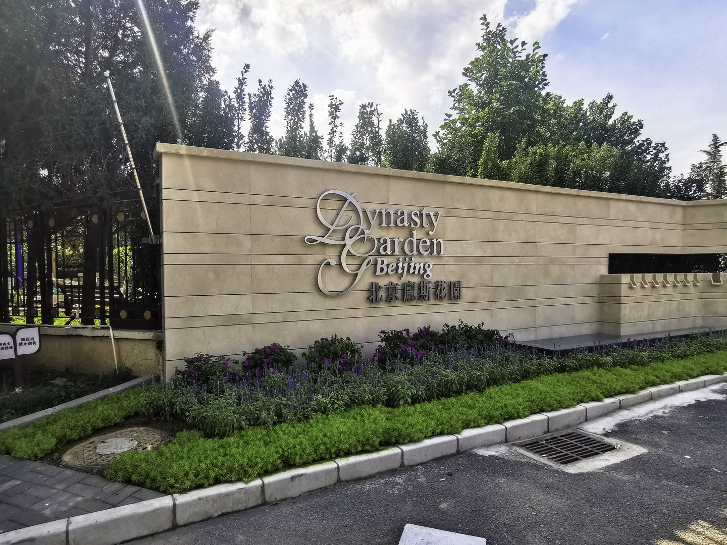 丽斯花园 - Beijing property leasing for expats