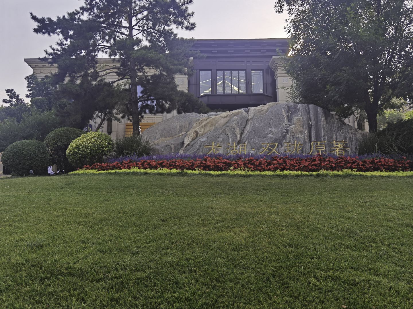 龙湖双珑原著 - Beijing property leasing for expats