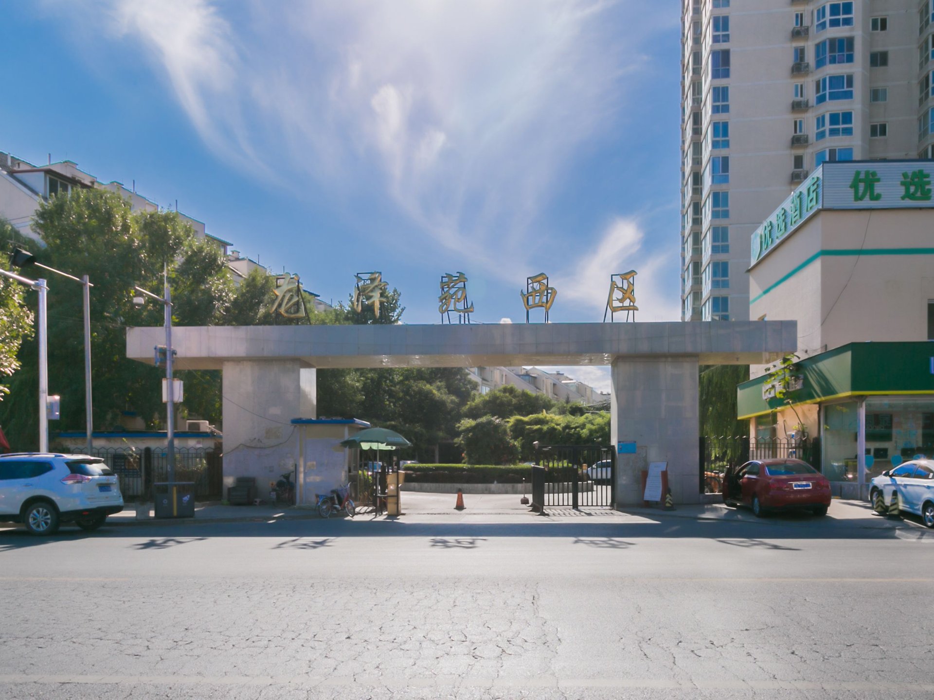 龙泽苑西区 - Beijing property leasing for expats