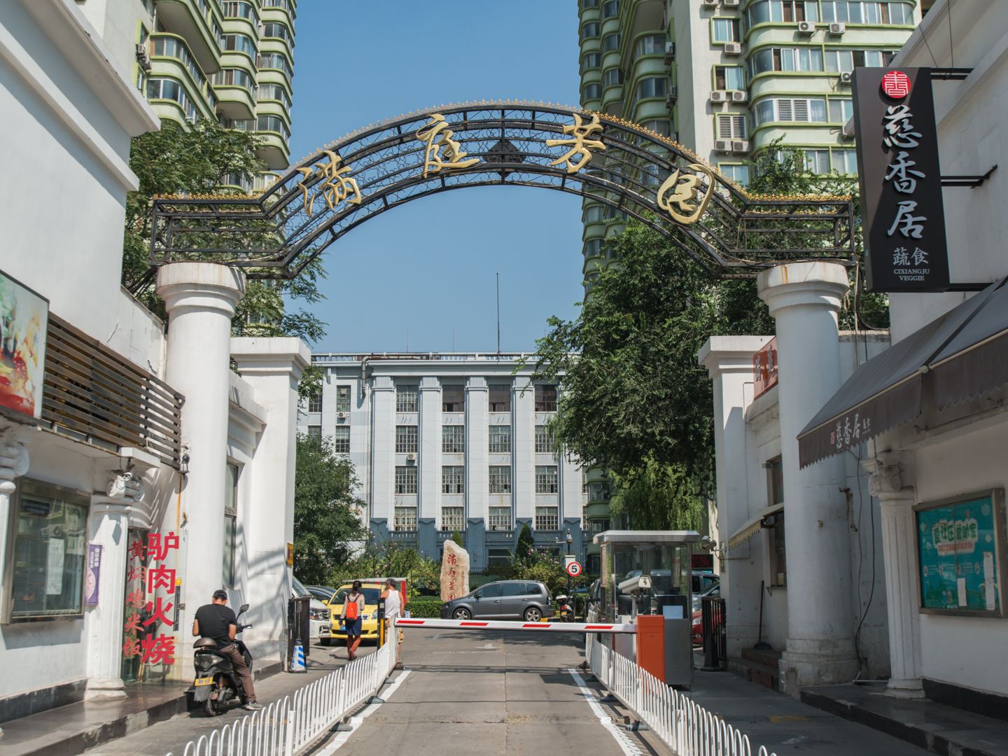 满庭芳园 - Beijing property leasing for expats