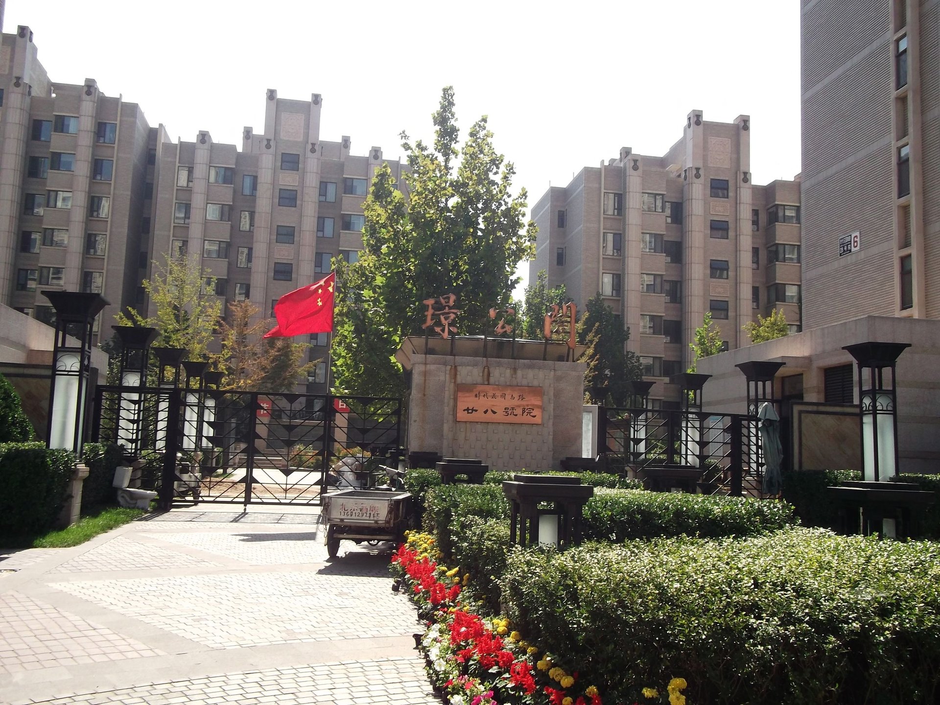 茂华璟公阁 - Beijing property leasing for expats