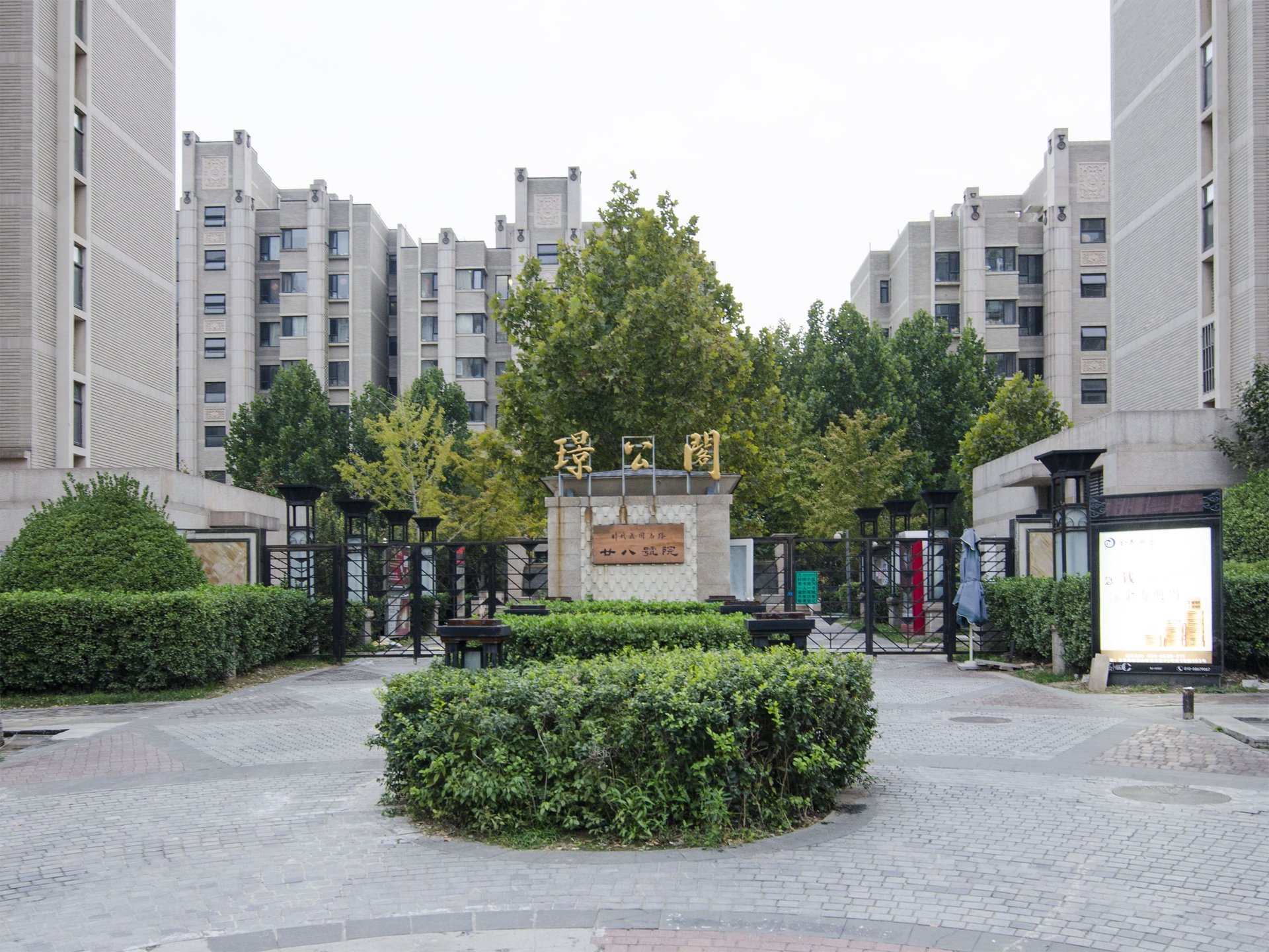 茂华璟公阁 - Beijing property leasing for expats